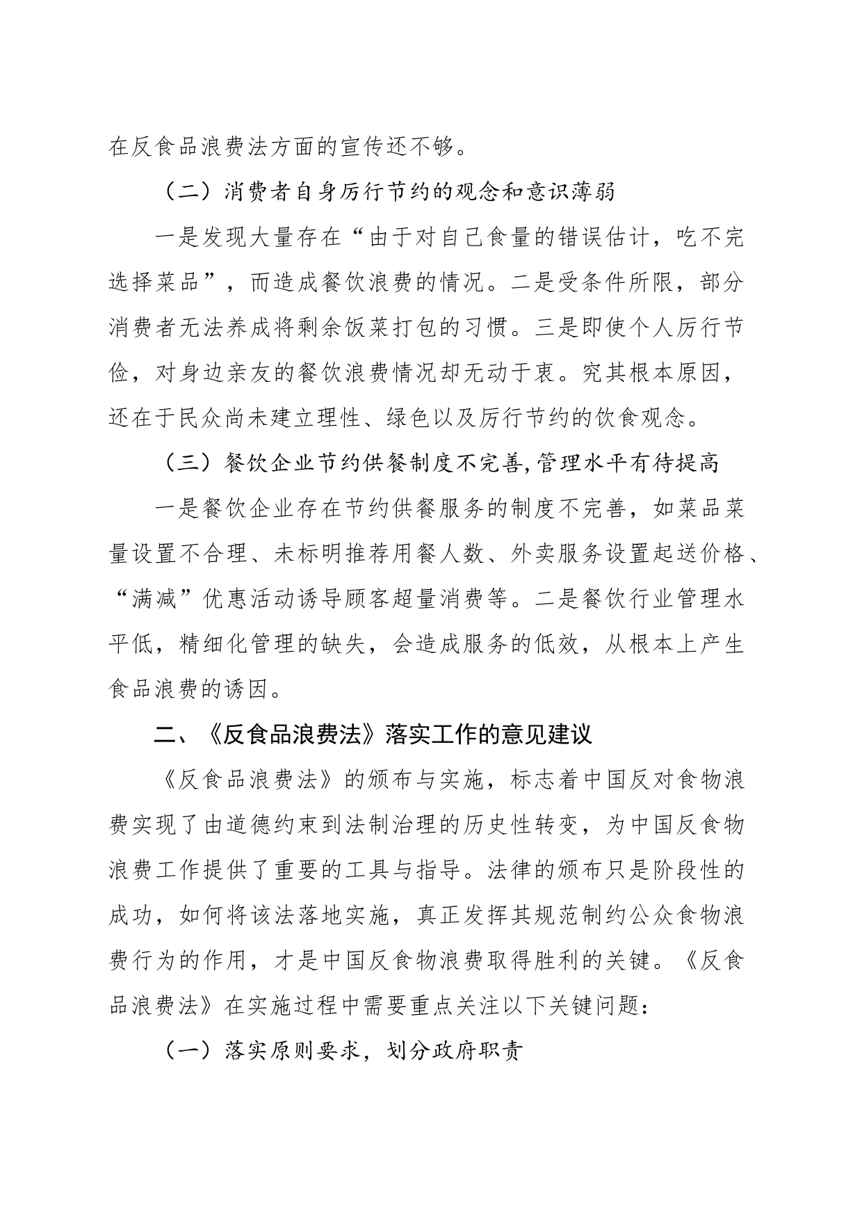 关于《反食品浪费法》落实工作_第2页