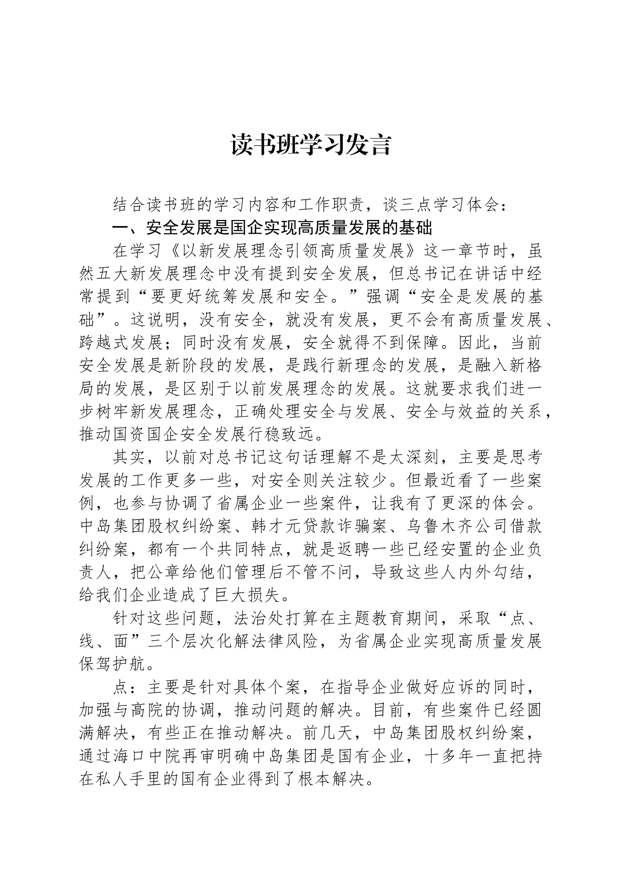 主题教育读书班学员交流发言汇编（2篇）_第2页