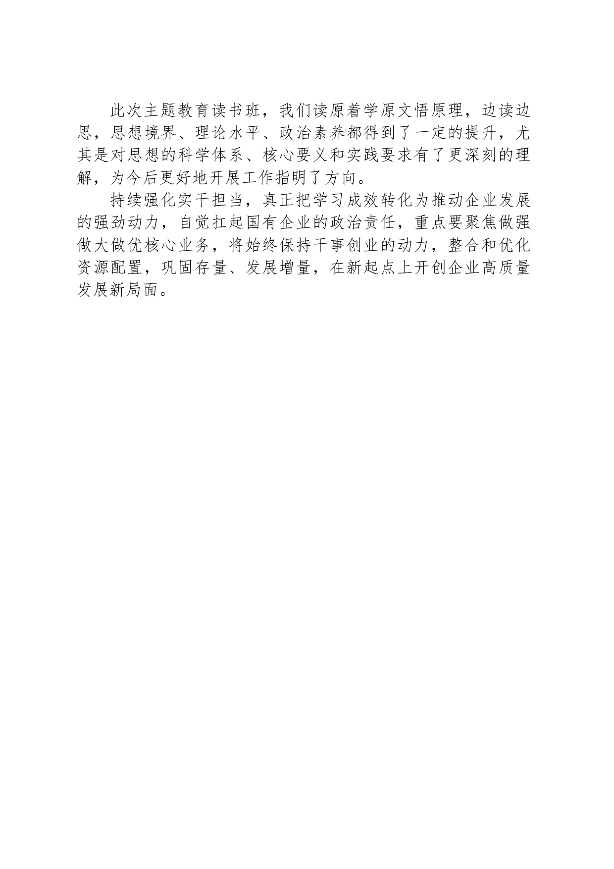 主题教育读书班学员谈心得体会交流发言_第2页