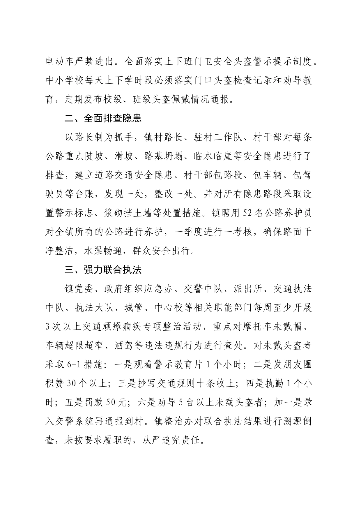 2023年交通安全工作亮点_第2页