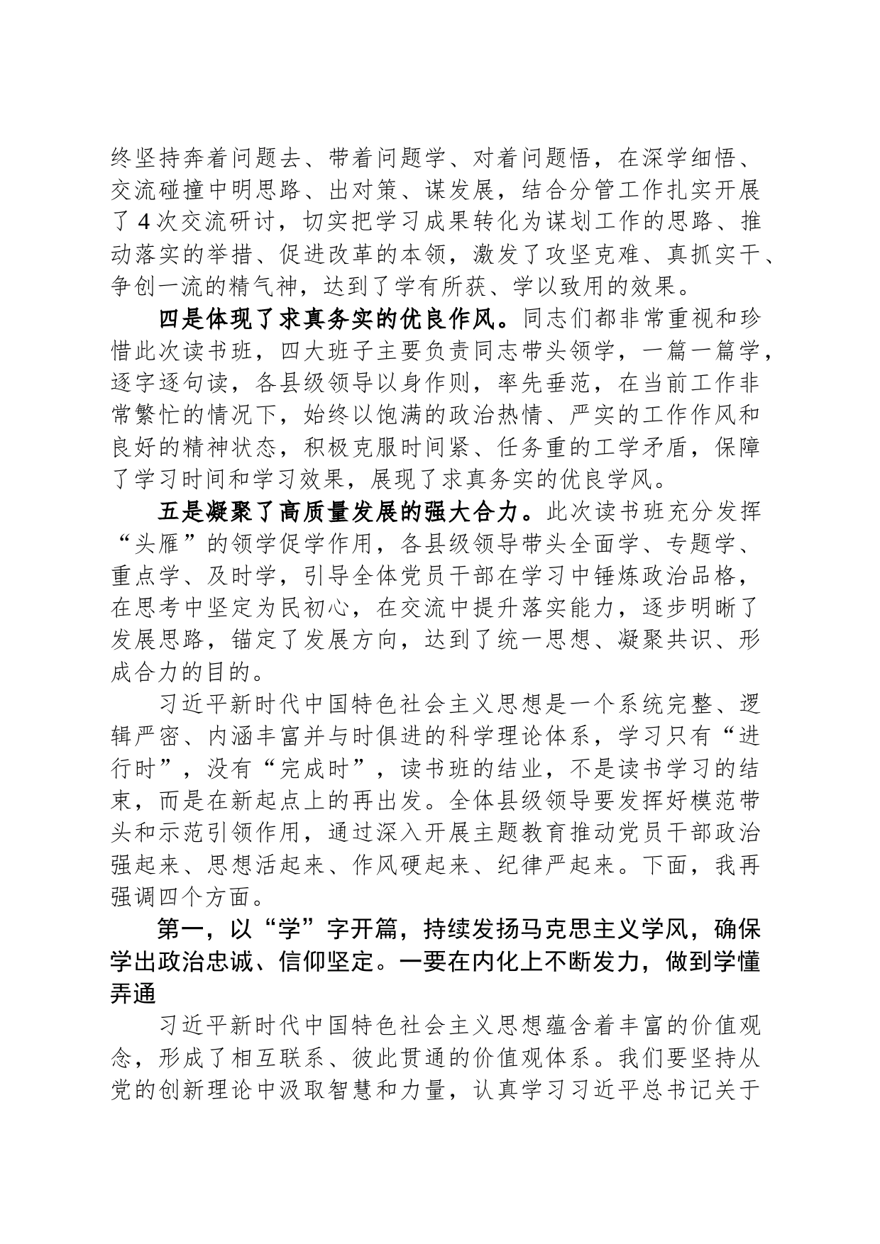 主题教育读书班推进讲话_第2页