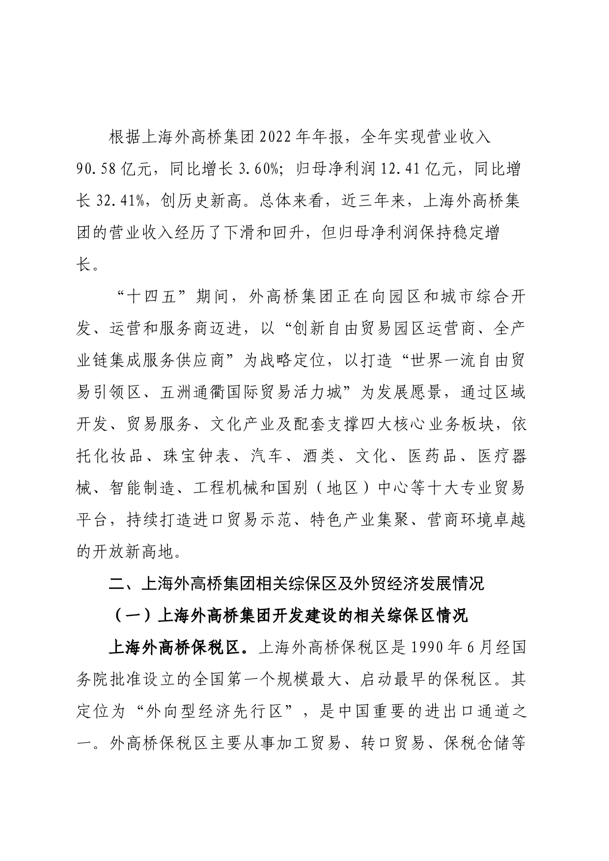 关于上海外高桥集团的分析报告_第2页