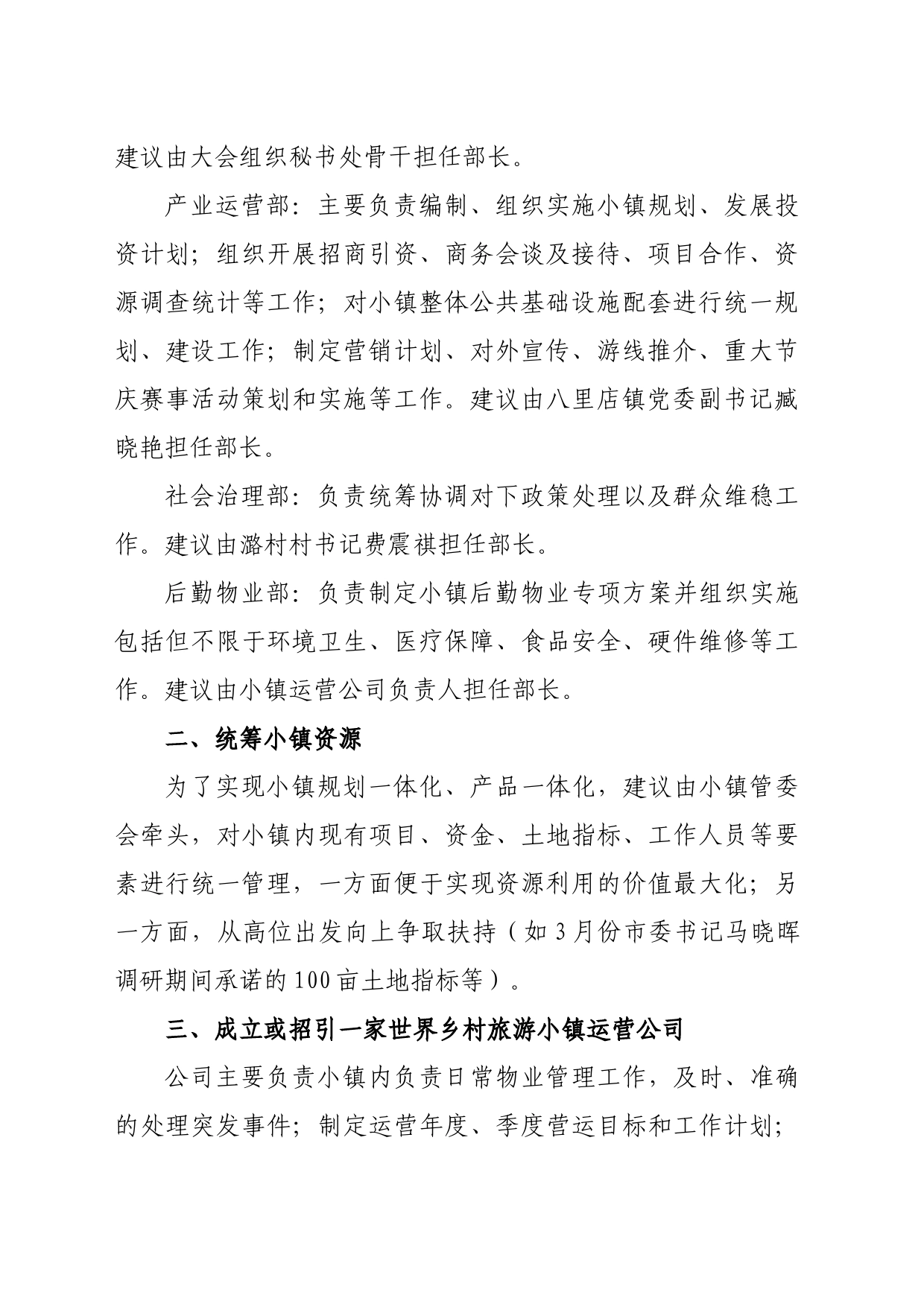 关于世界乡村旅游小镇“一体化”建设的几点意见建议_第2页
