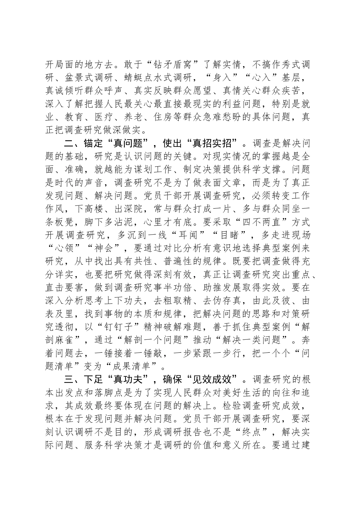 主题教育调查研究交流发言：深入调查研究 勇于担当作为_第2页