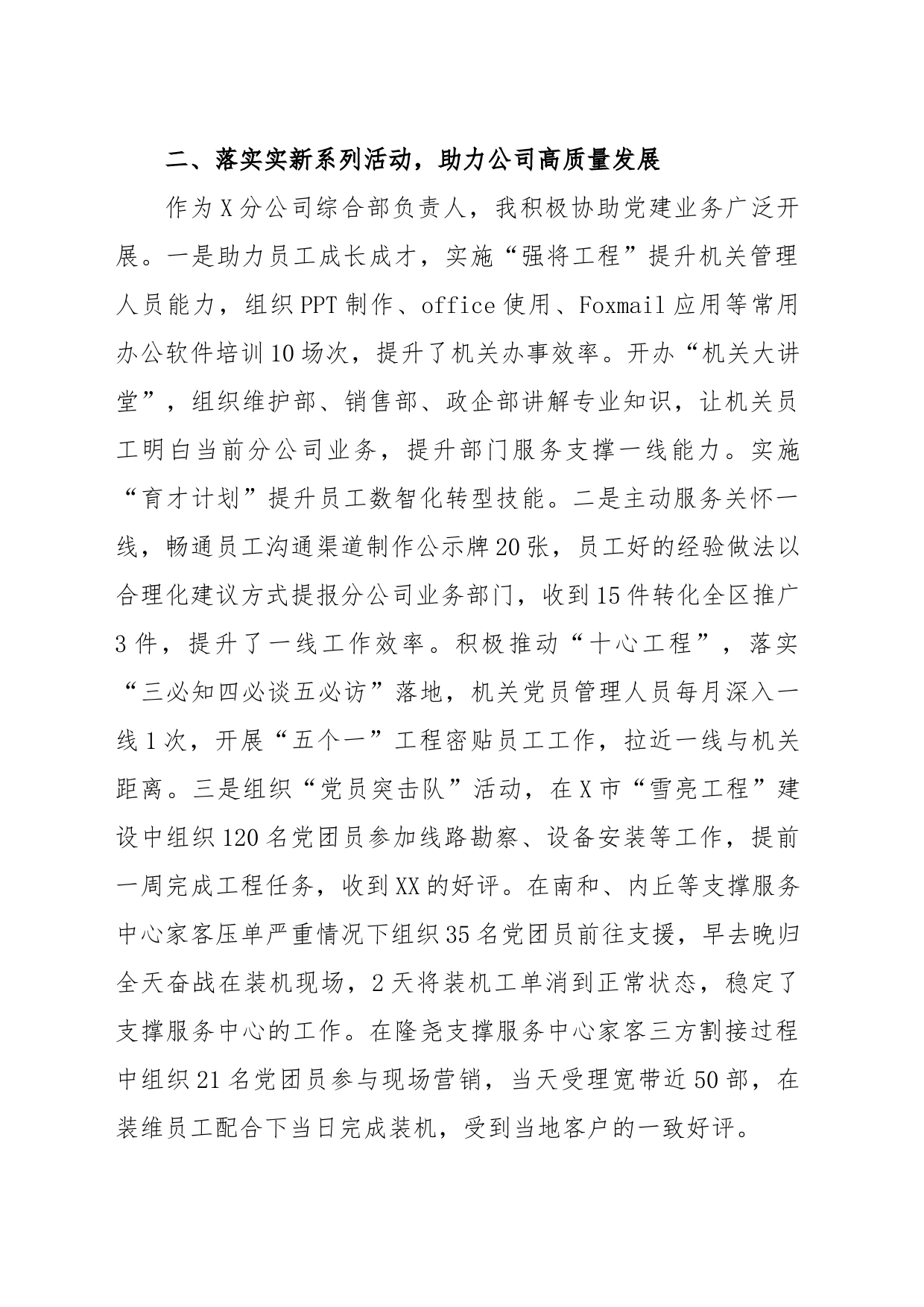 2023年优秀共产党员个人先进事迹_第2页