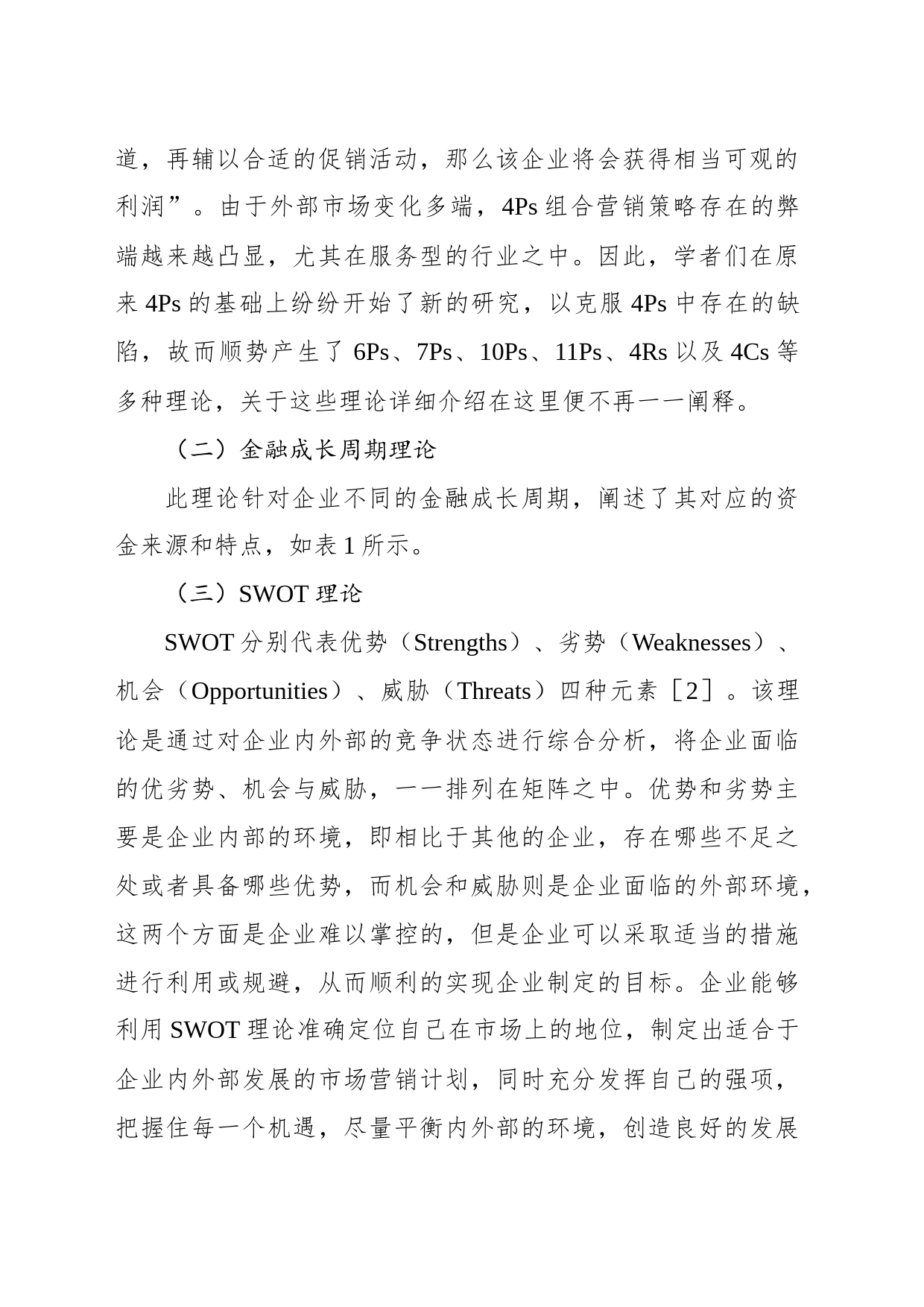 关于中小企业融资问题理论与对策研究_第2页