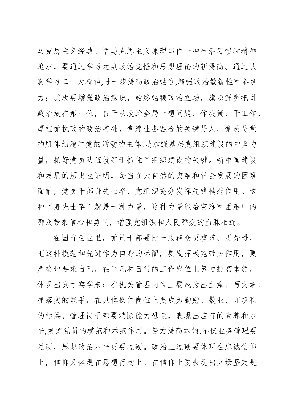 关于中小型国企中组织人事部门的政工干部开展好相关工作的思考与建议_第2页