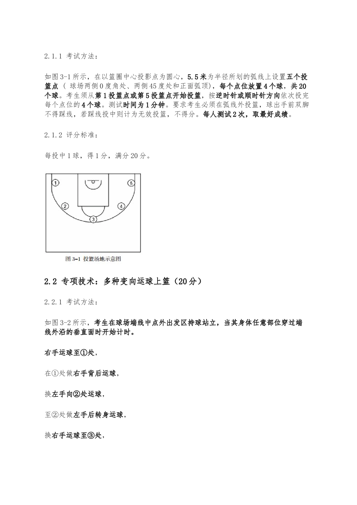 2023年体育教师体育技能考试方法和评分标准_第2页