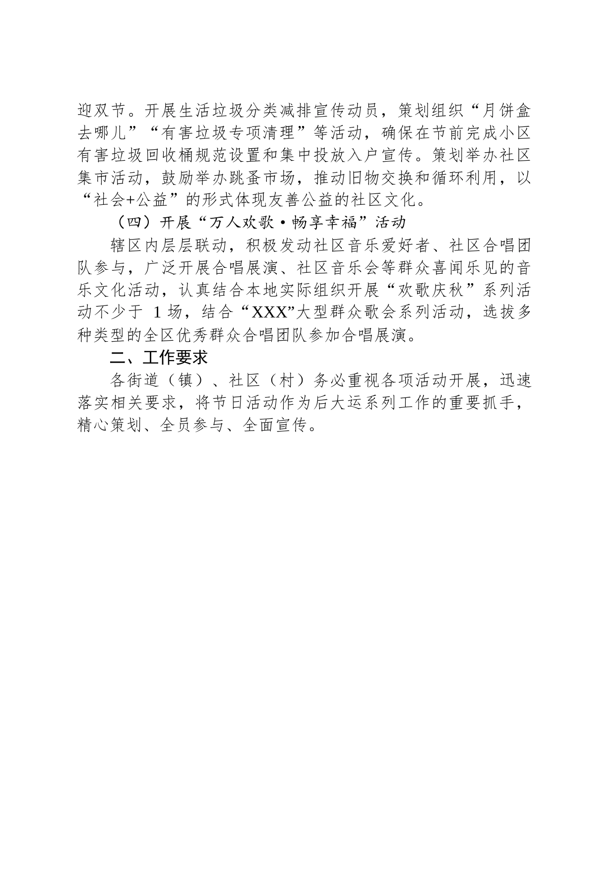 关于中秋国庆期间在社区办好系列活动的方案_第2页