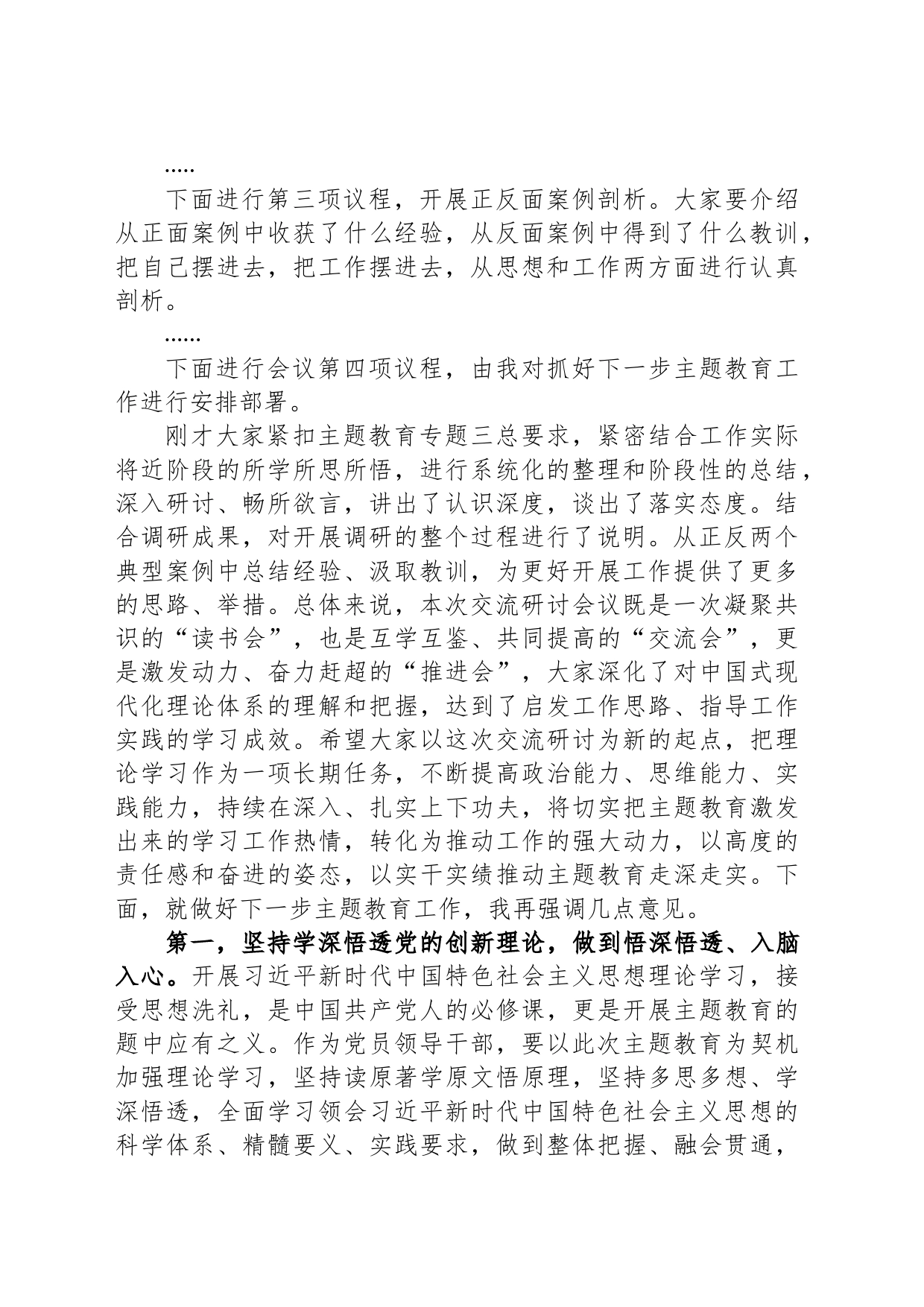 主题教育调研成果交流会暨11月份理论中心组学习主题教育专题三交流研讨会上的主持讲话_第2页