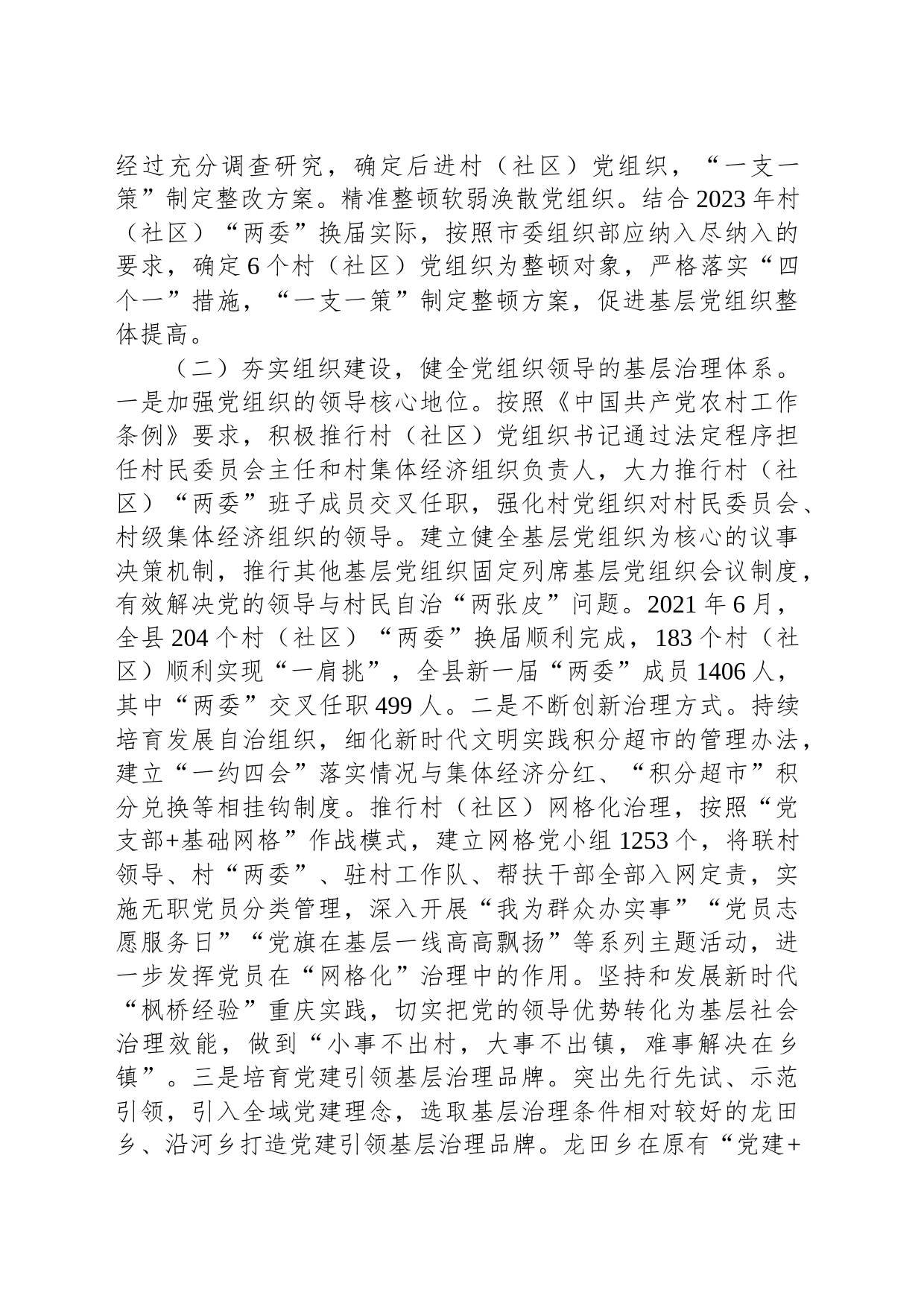 主题教育调研报告之党建引领基层治理_第2页