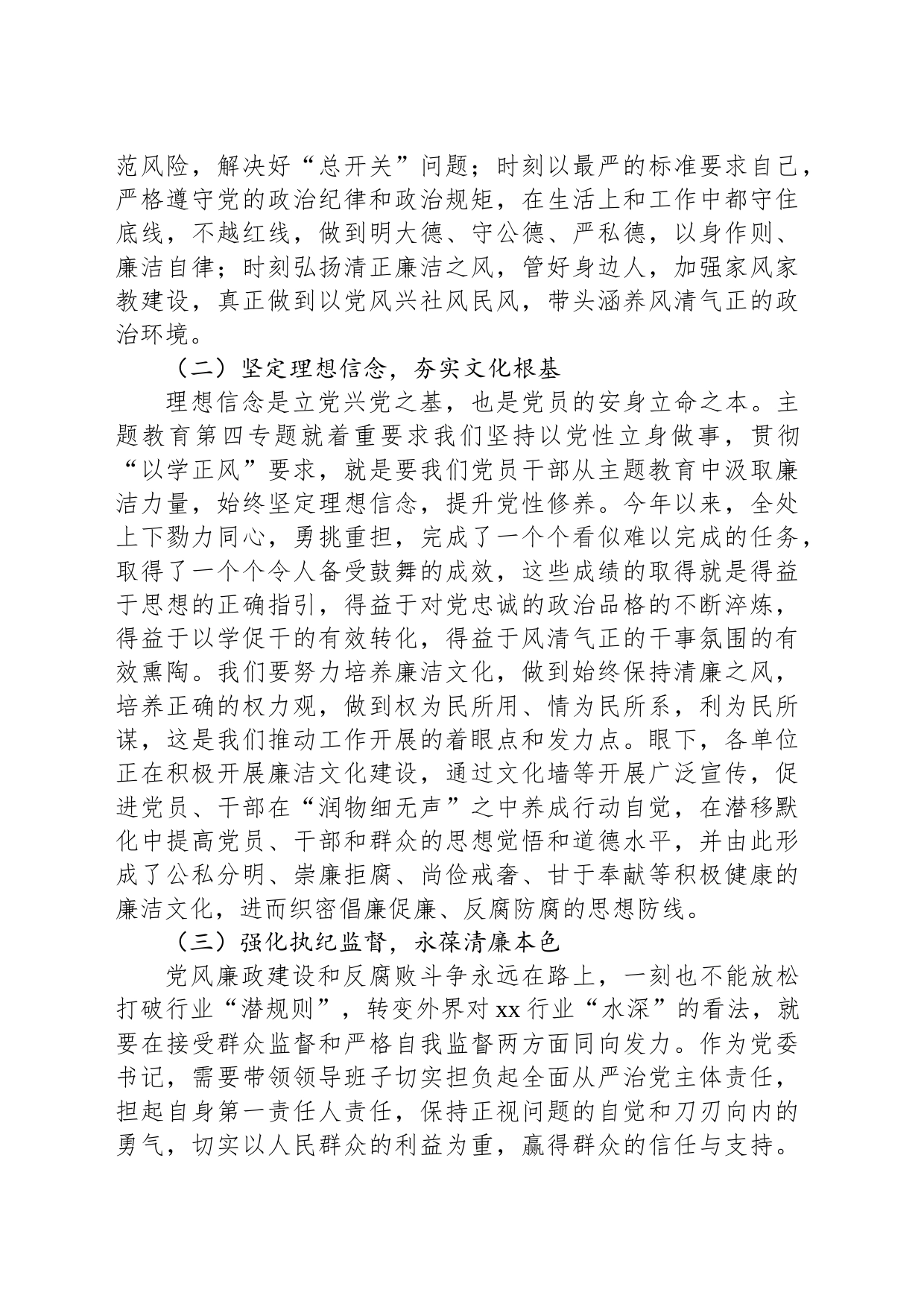 关于主题教育专题四研讨（自我革命精神）发言材料_第2页
