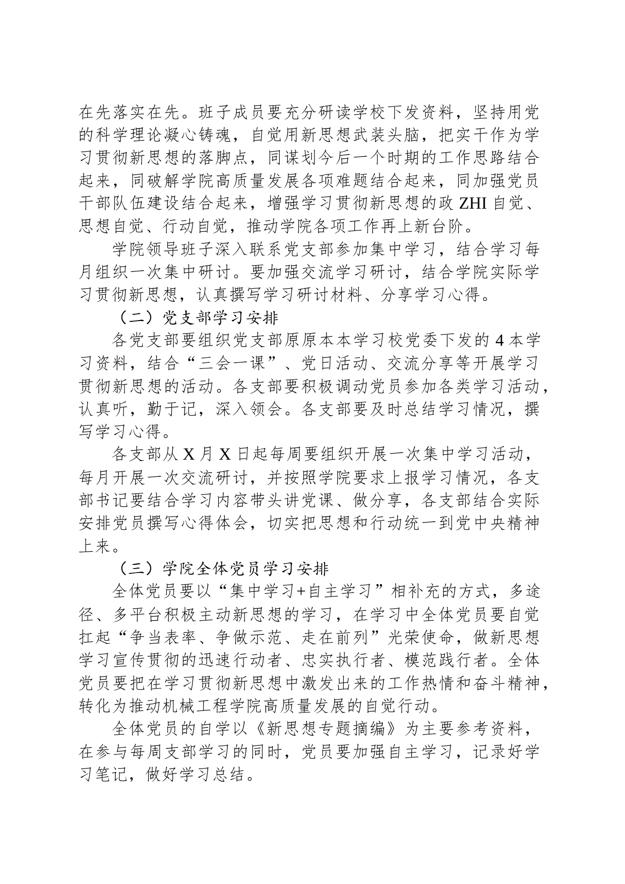 关于主题教育学习计划_第2页