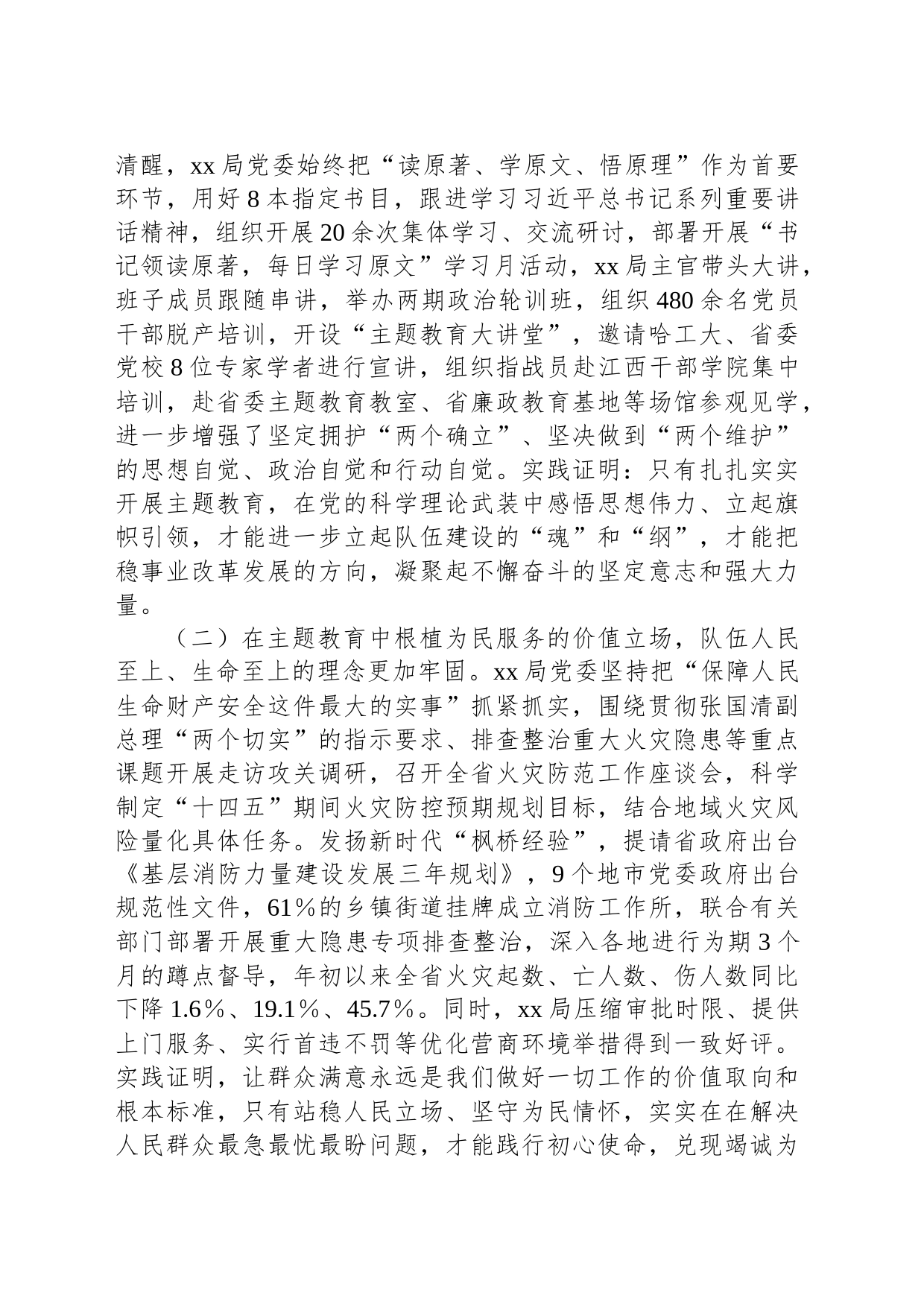 主题教育调研文章_第2页