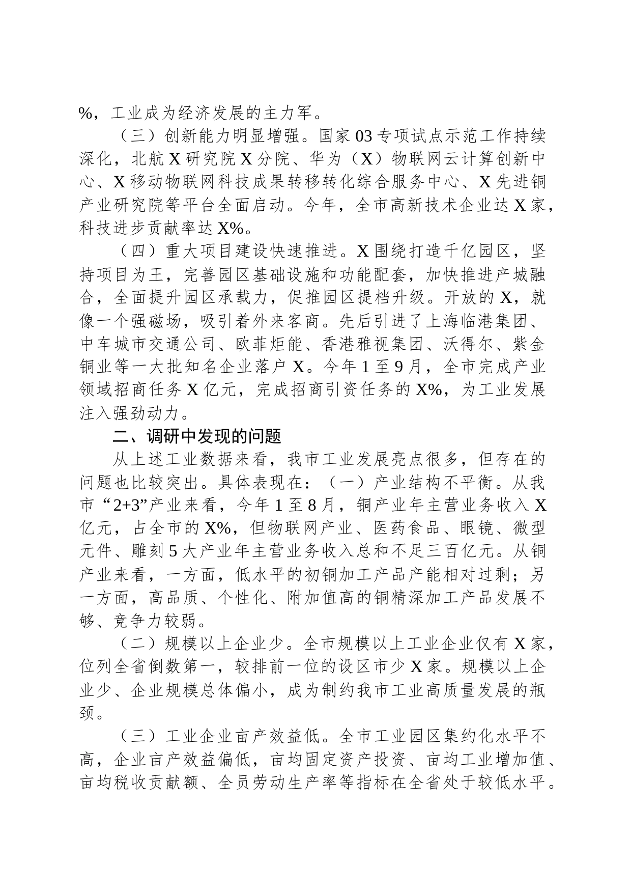 主题教育调研：工业高质量发展调研报告_第2页