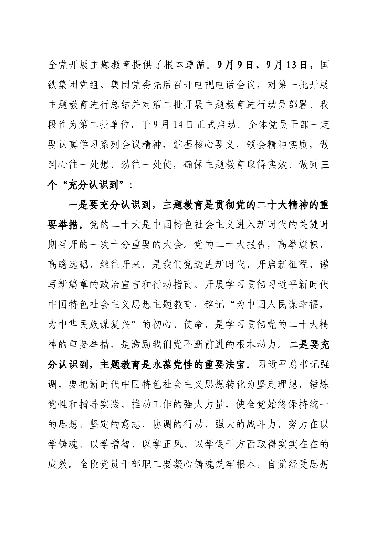 主题教育车间层面讲话（修改）_第2页