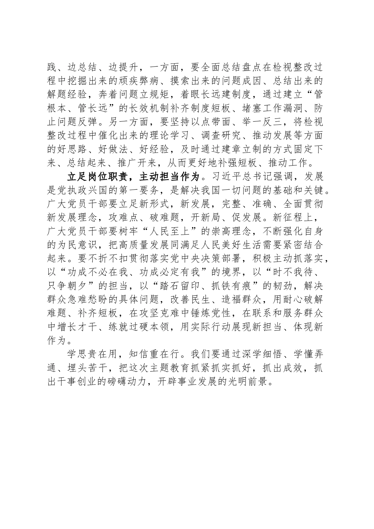 2023年党员干部主题教育心得体会_第2页