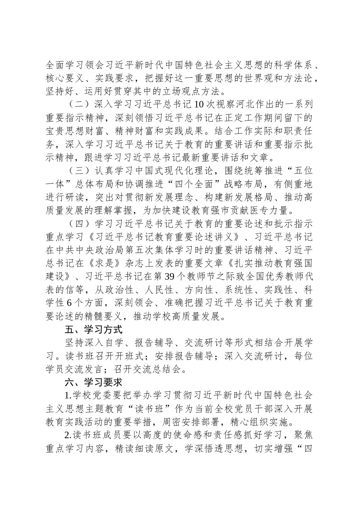 关于举办主题教育专题读书班的工作方案_第2页
