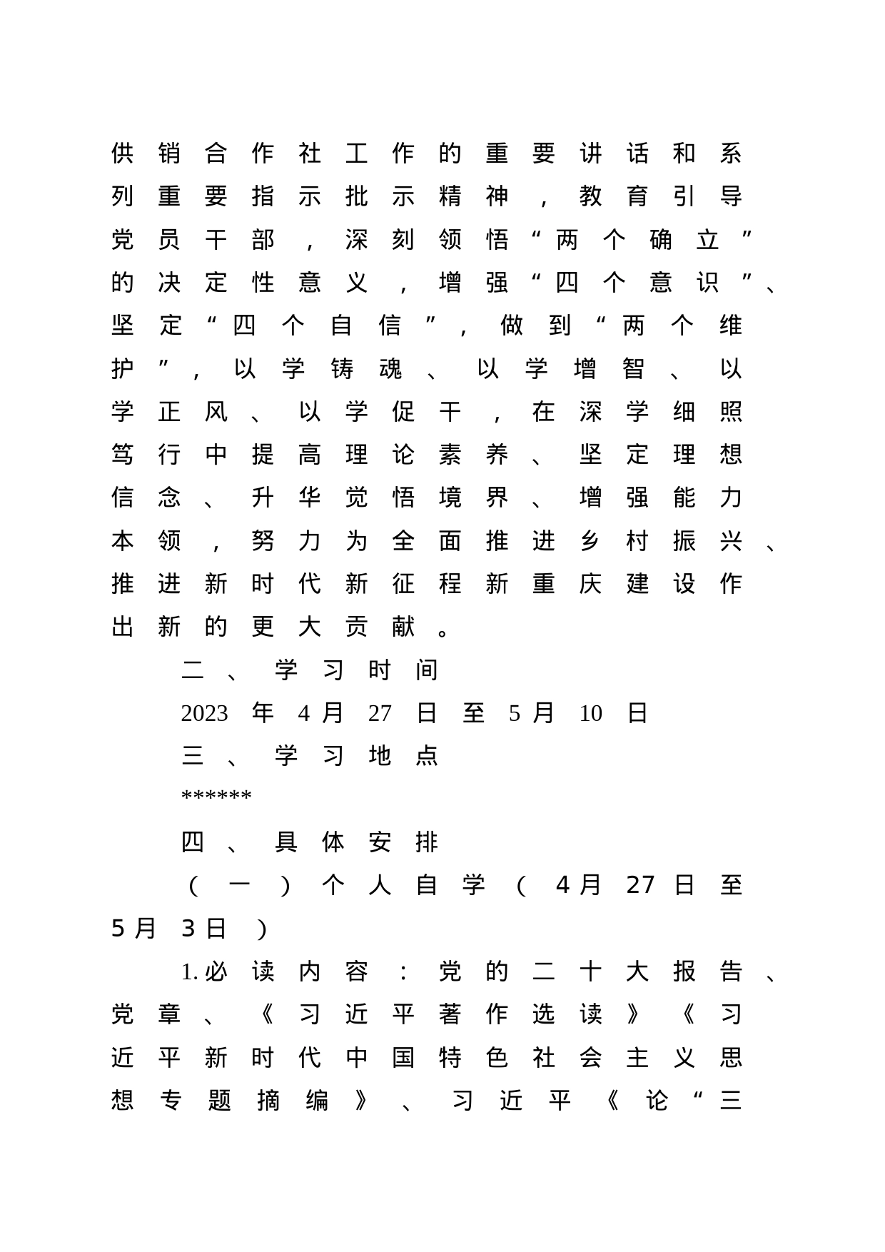 关于举办学习贯彻习近平新时代中国特色社会主义思想主题教育读书班的通知_第2页