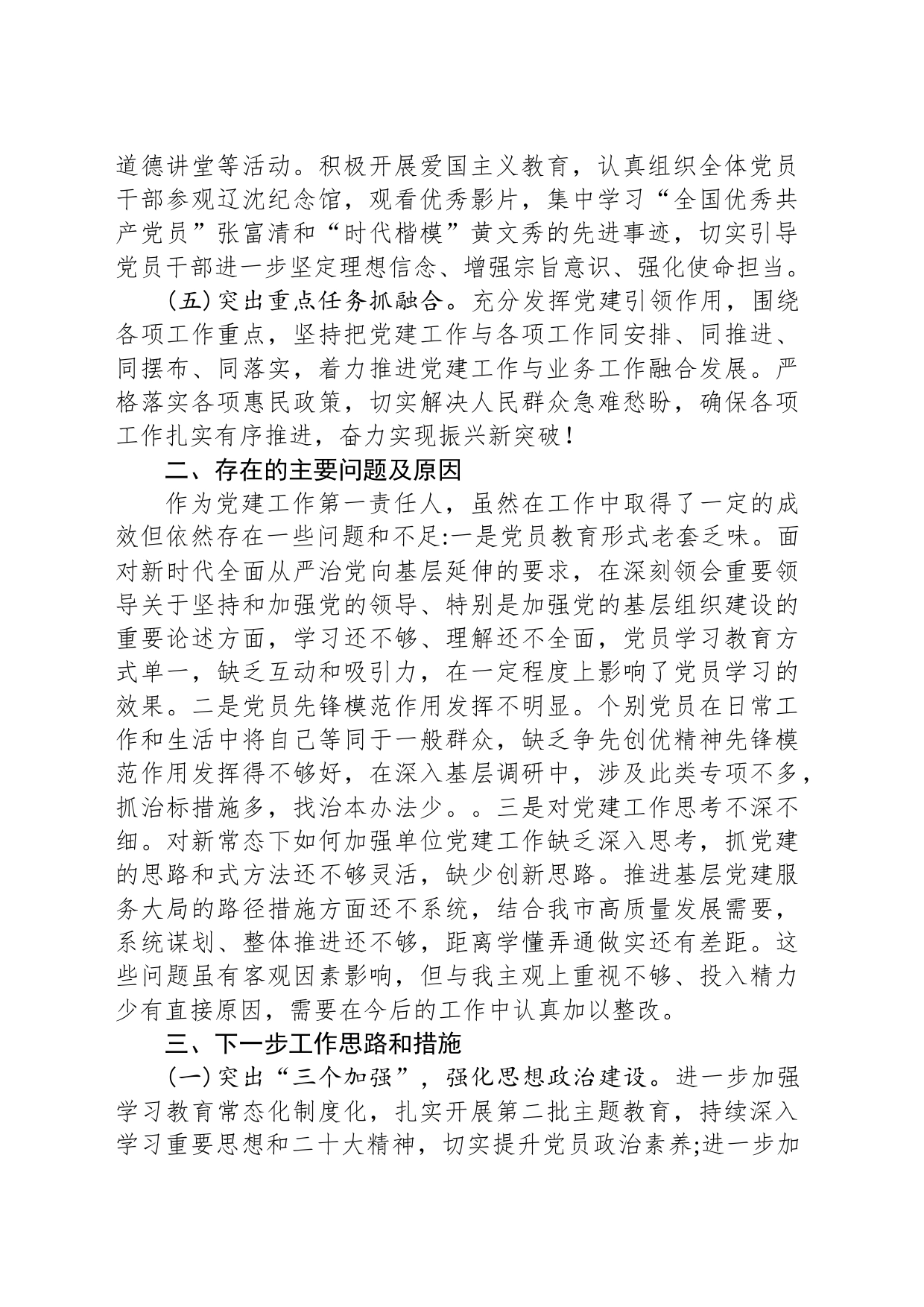 2023年党委书记抓党建工作述职报告-2_第2页