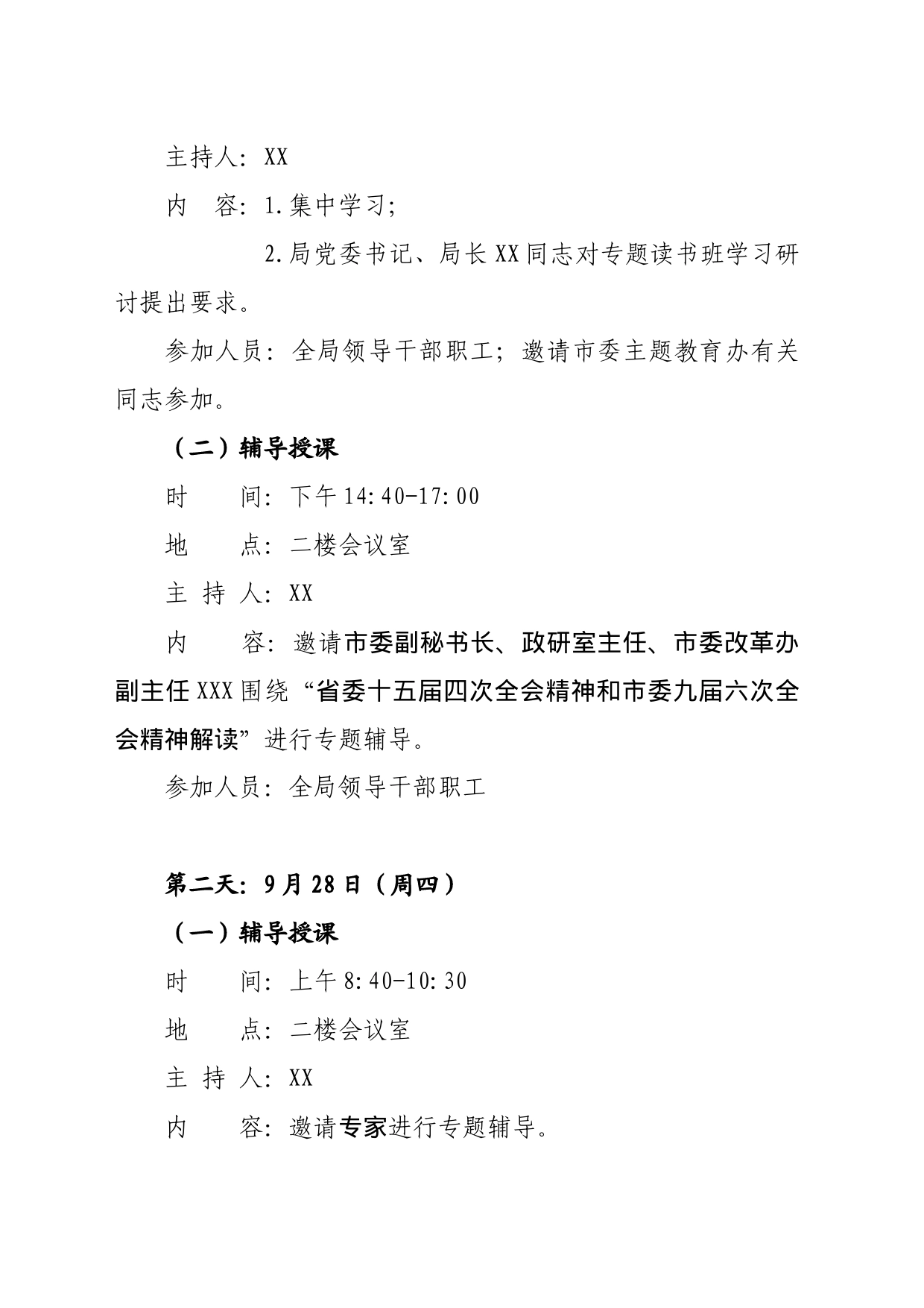 关于举办市XX局领导干部主题教育专题读书班的方案_第2页
