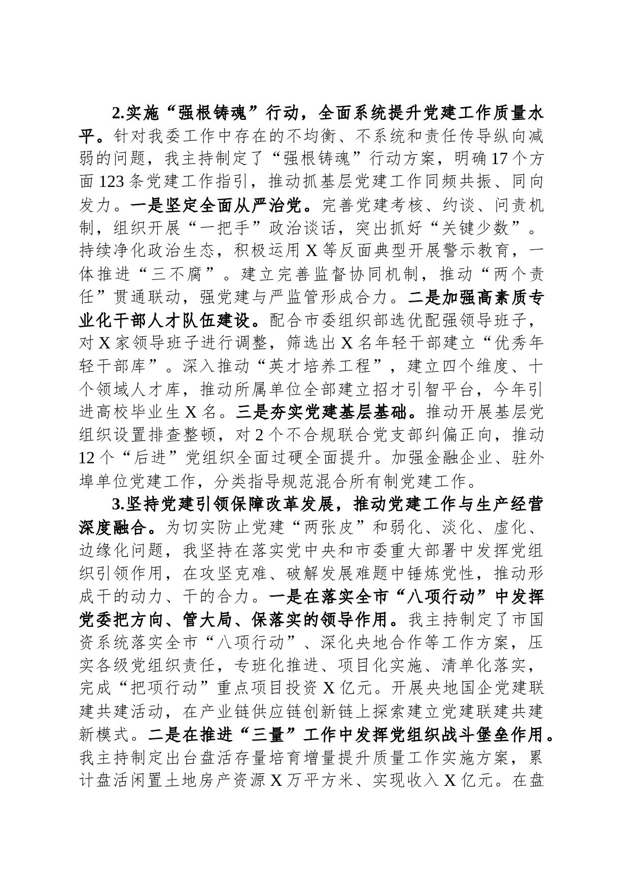 2023年党委书记抓基层党建工作述职报告_第2页
