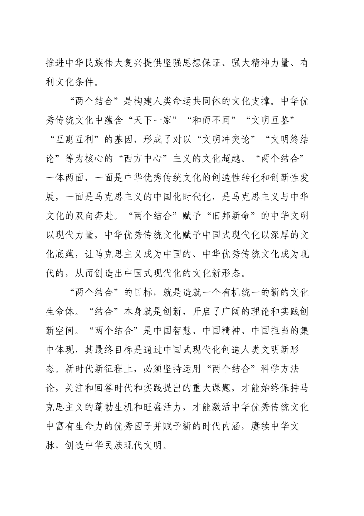 关于习近平文化思想的研讨_第2页