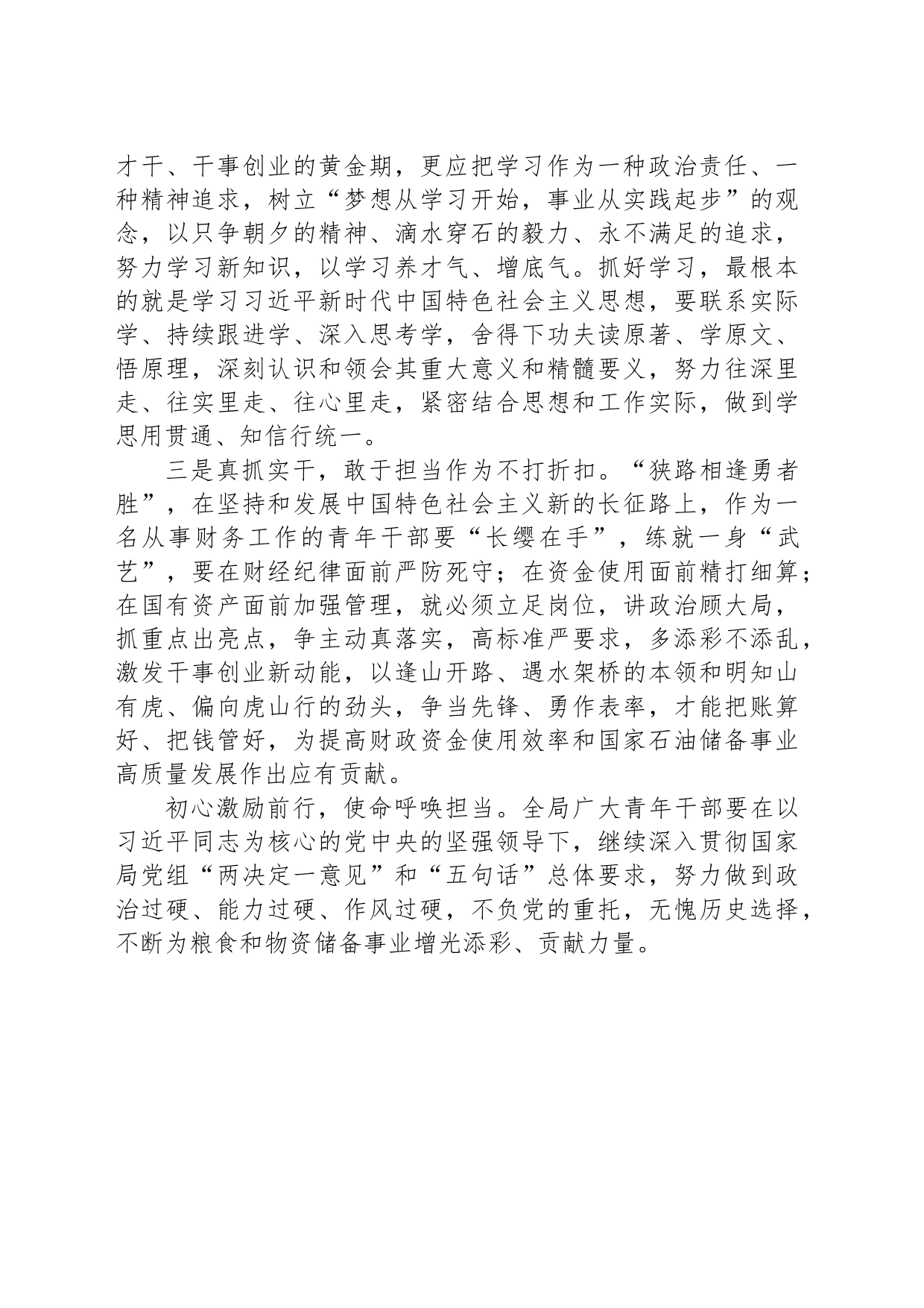 关于习近平新时代办公厅工作作出重要指示的心得体会_第2页