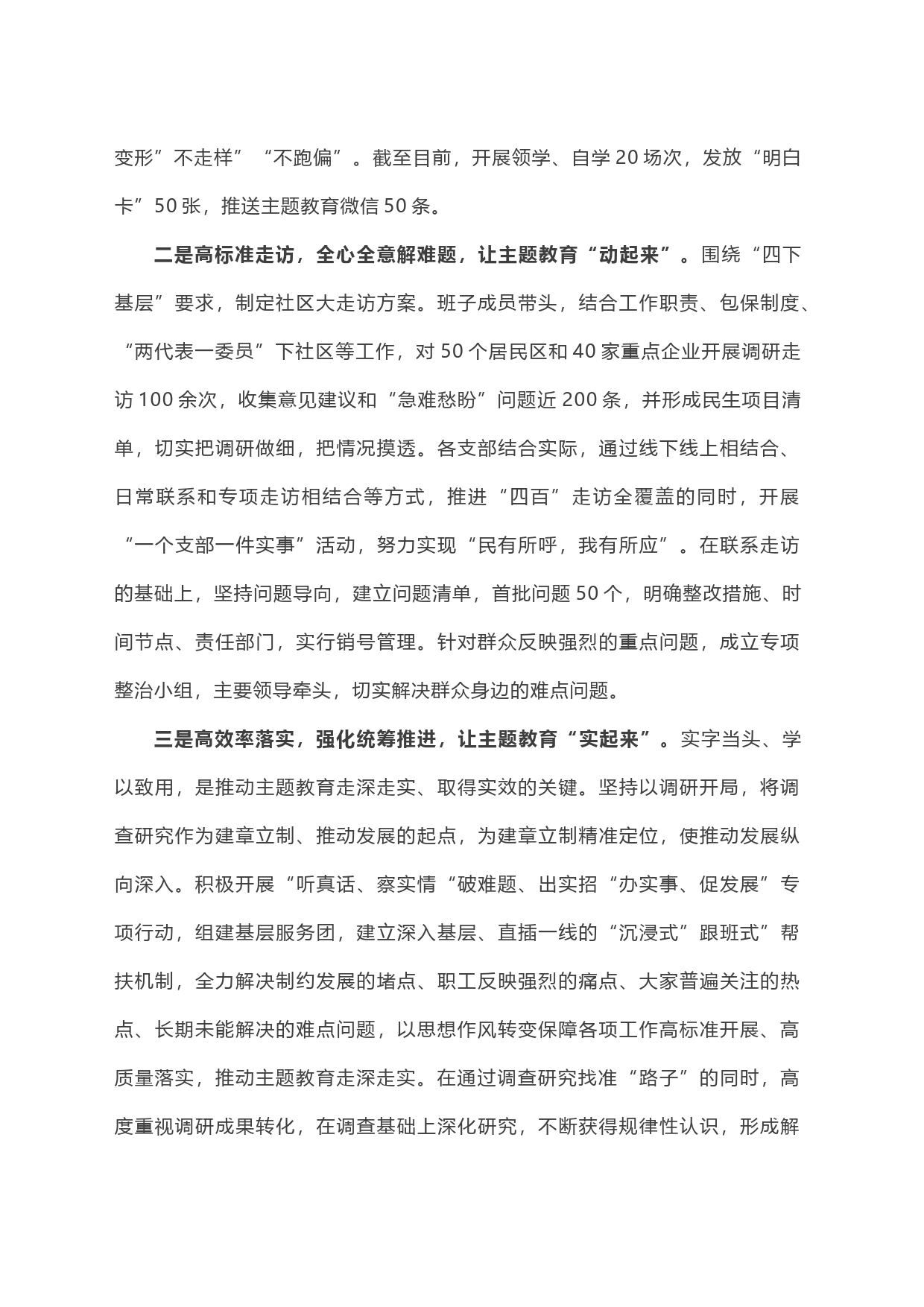 主题教育阶段性工作开展情况汇报_第2页