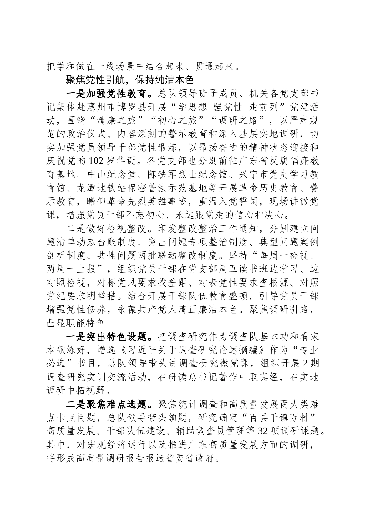 主题教育阶段性工作总结之“四个聚焦” 写好主题教育四色文章_第2页
