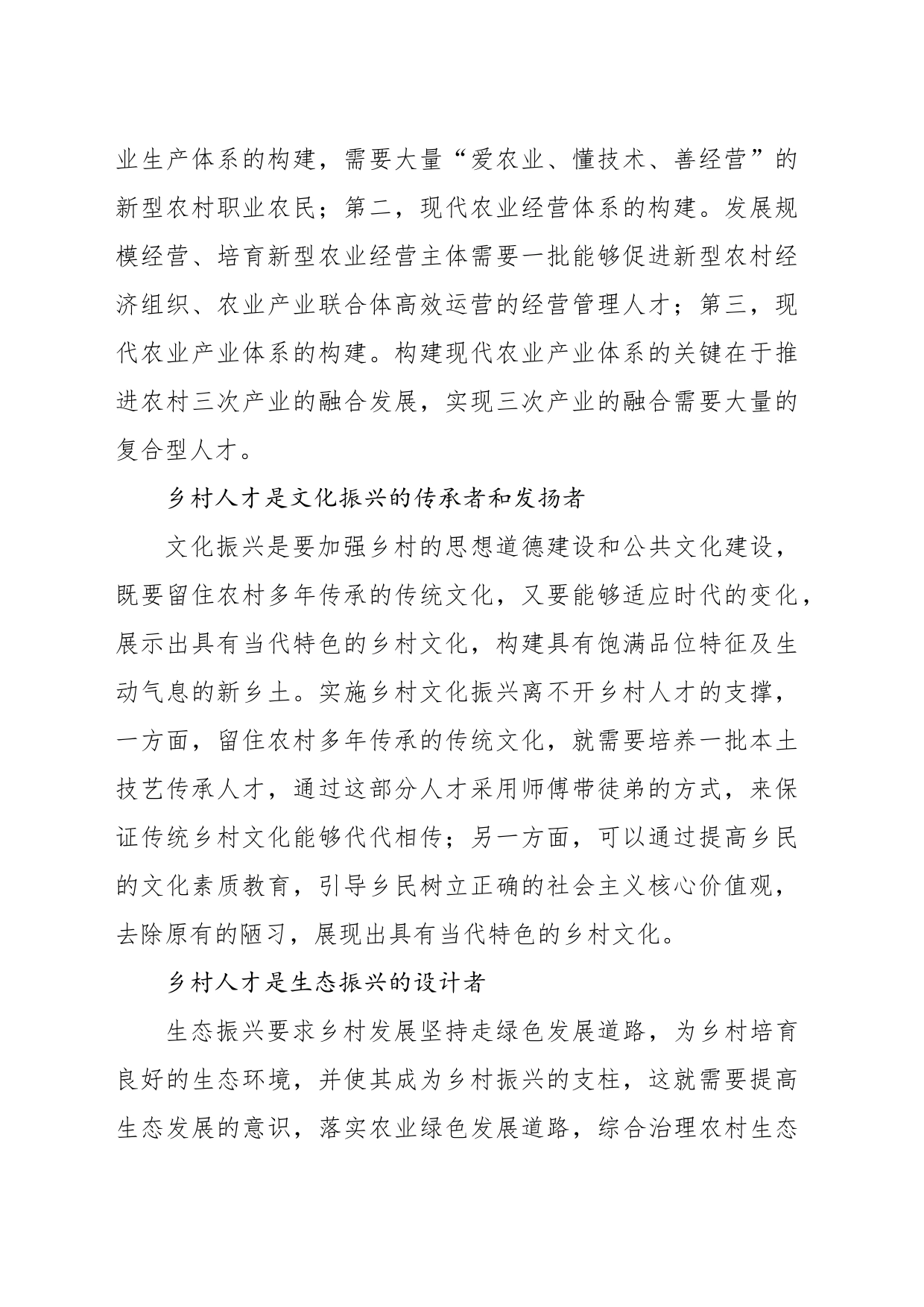 关于乡村振兴中人才振兴的问题与对策研究报告_第2页