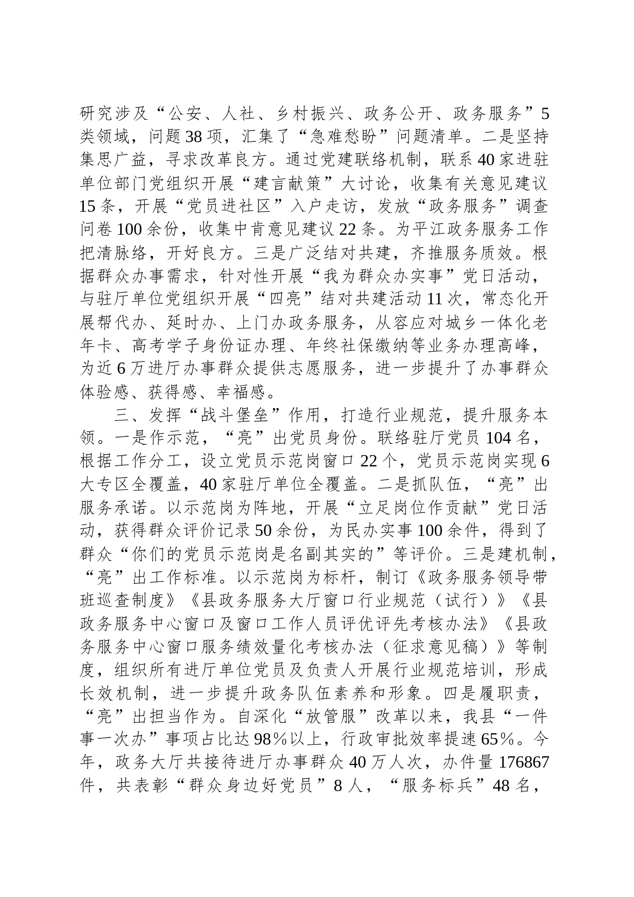 2023年党建工作典型材料_第2页