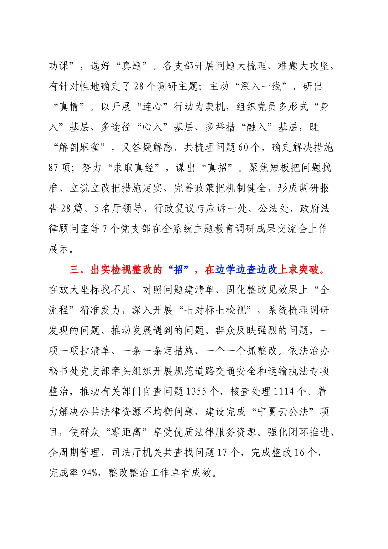 主题教育阶段性工作总结（一）_第2页