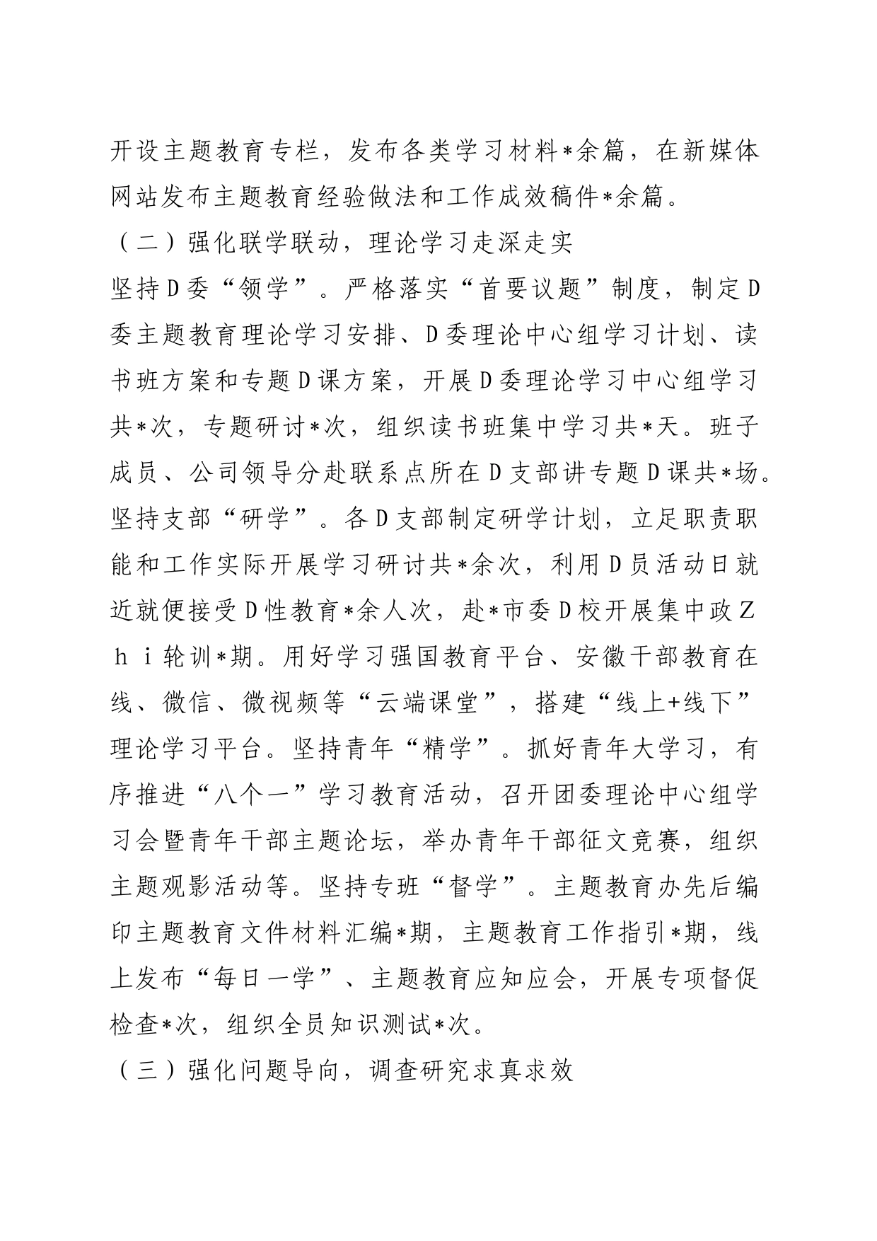 主题教育阶段性汇报材料_第2页