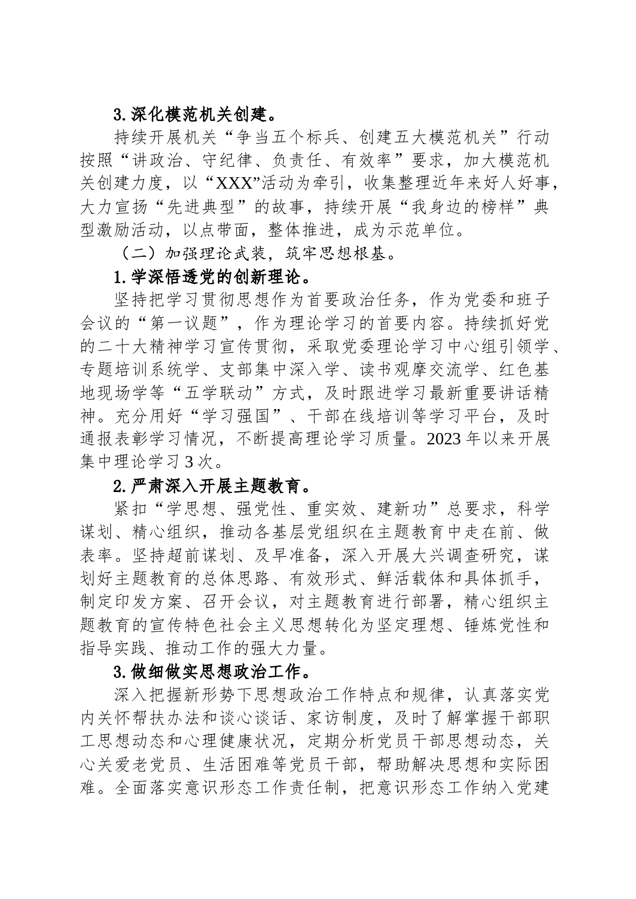 2023年党建工作总结_第2页