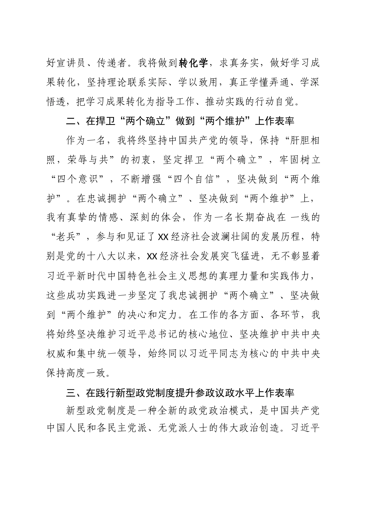 主题教育集体学习研讨发言材料_第2页