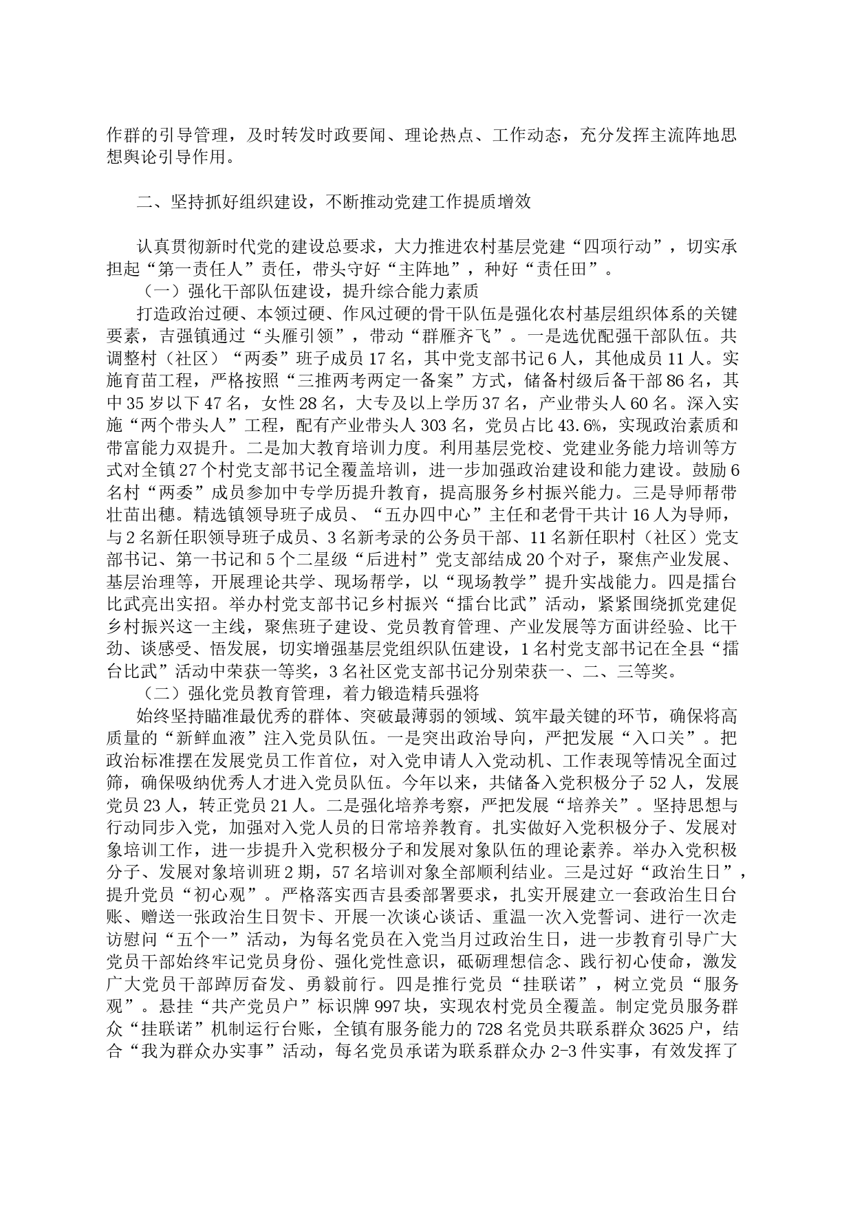 2023年党建工作报告12.24_第2页