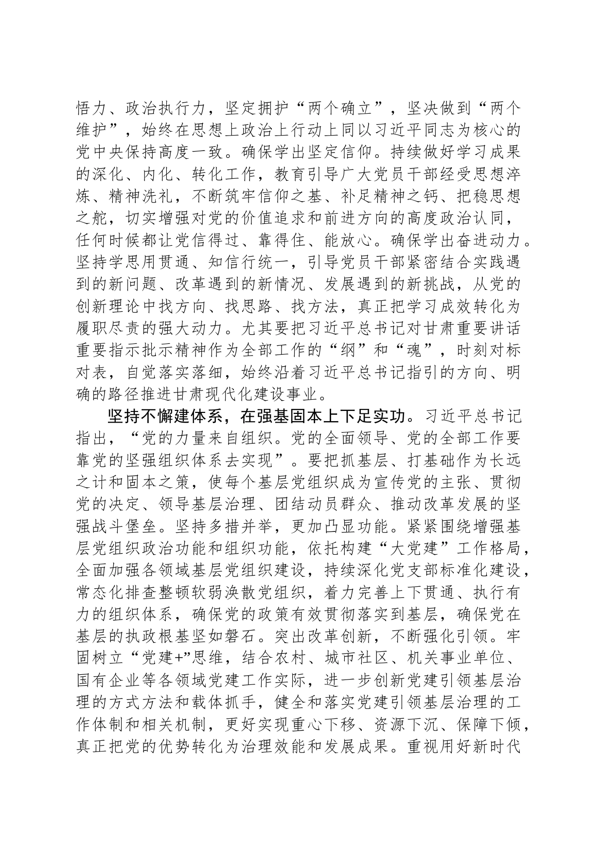2023年党建工作报告（范文）_第2页