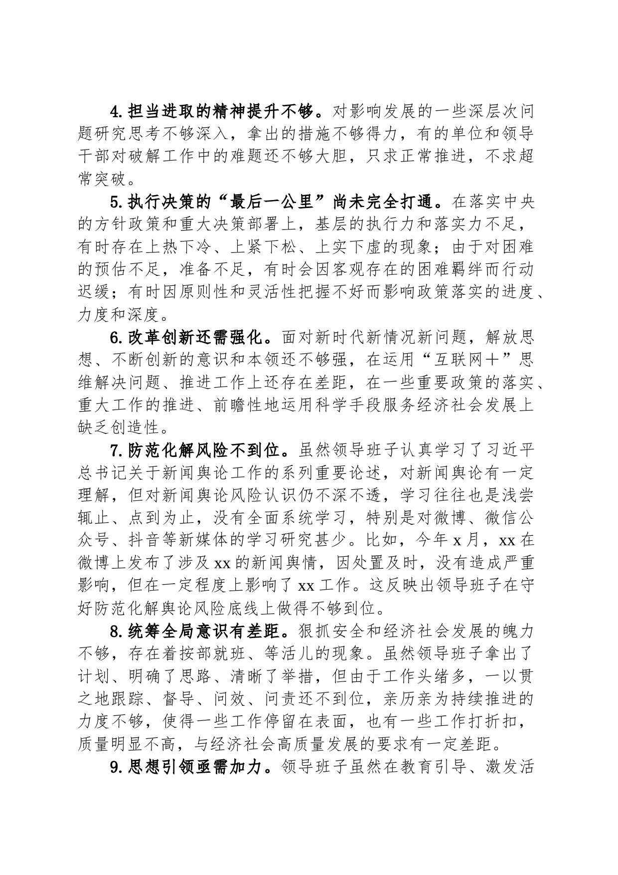 主题教育领导班子专题民主生活会剖析材料常见对照检查问题汇总_第2页