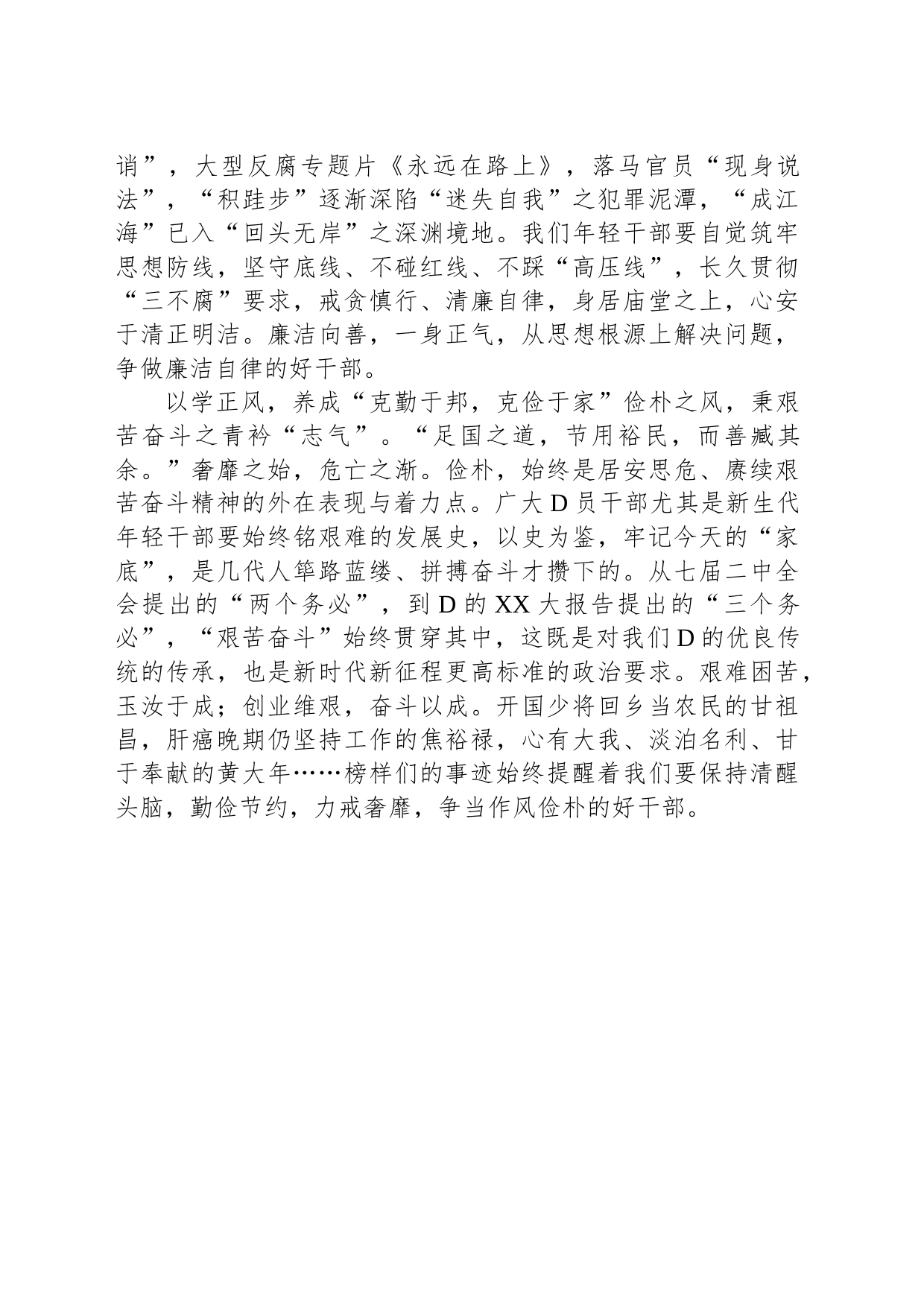 关于以学正风之主题教育学习心得_第2页