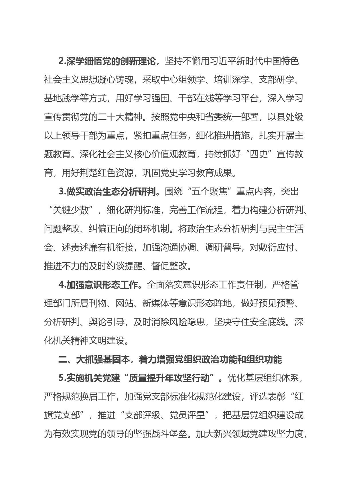 2023年党建工作要点（可学习）_第2页