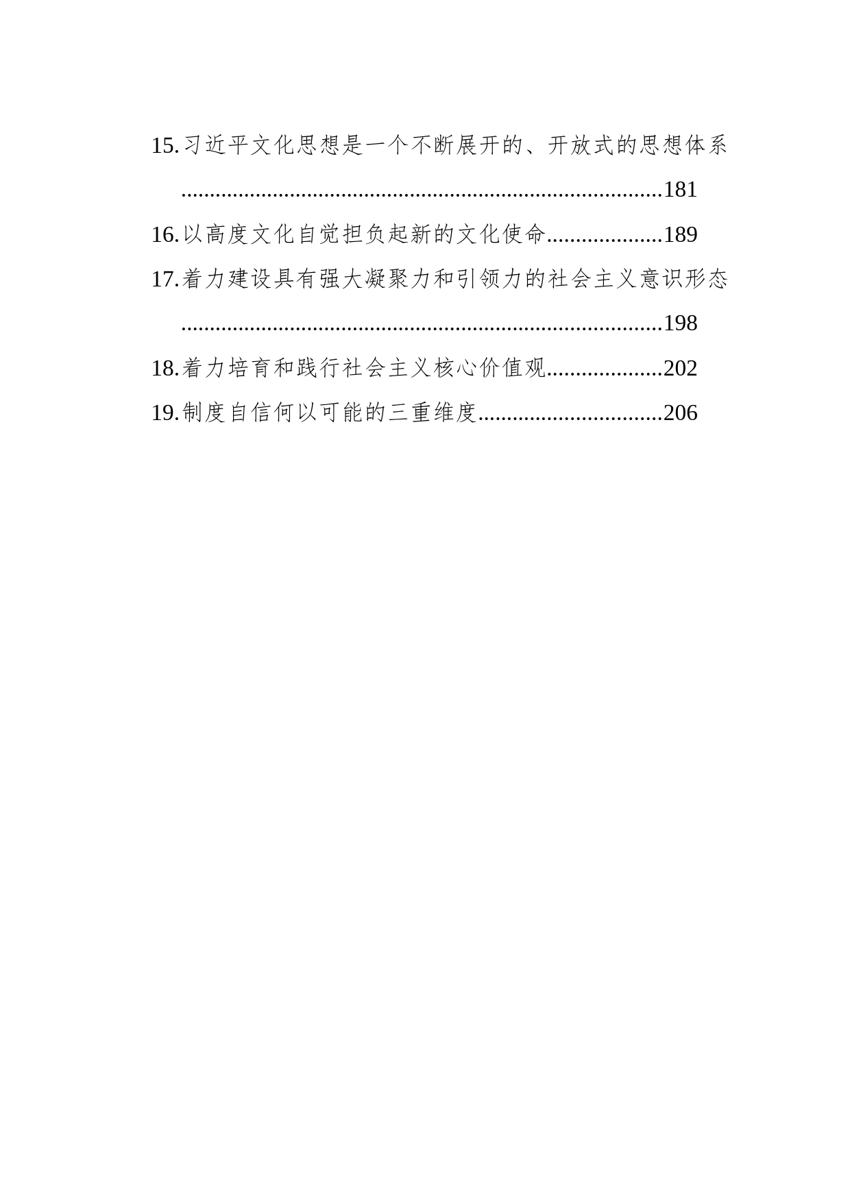 2023年党建理论汇编（19篇）_第2页