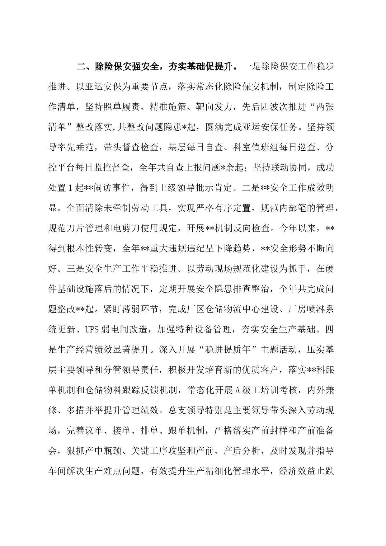 2023年党总支班子述责述廉述德述法述党建报告(1)_第2页