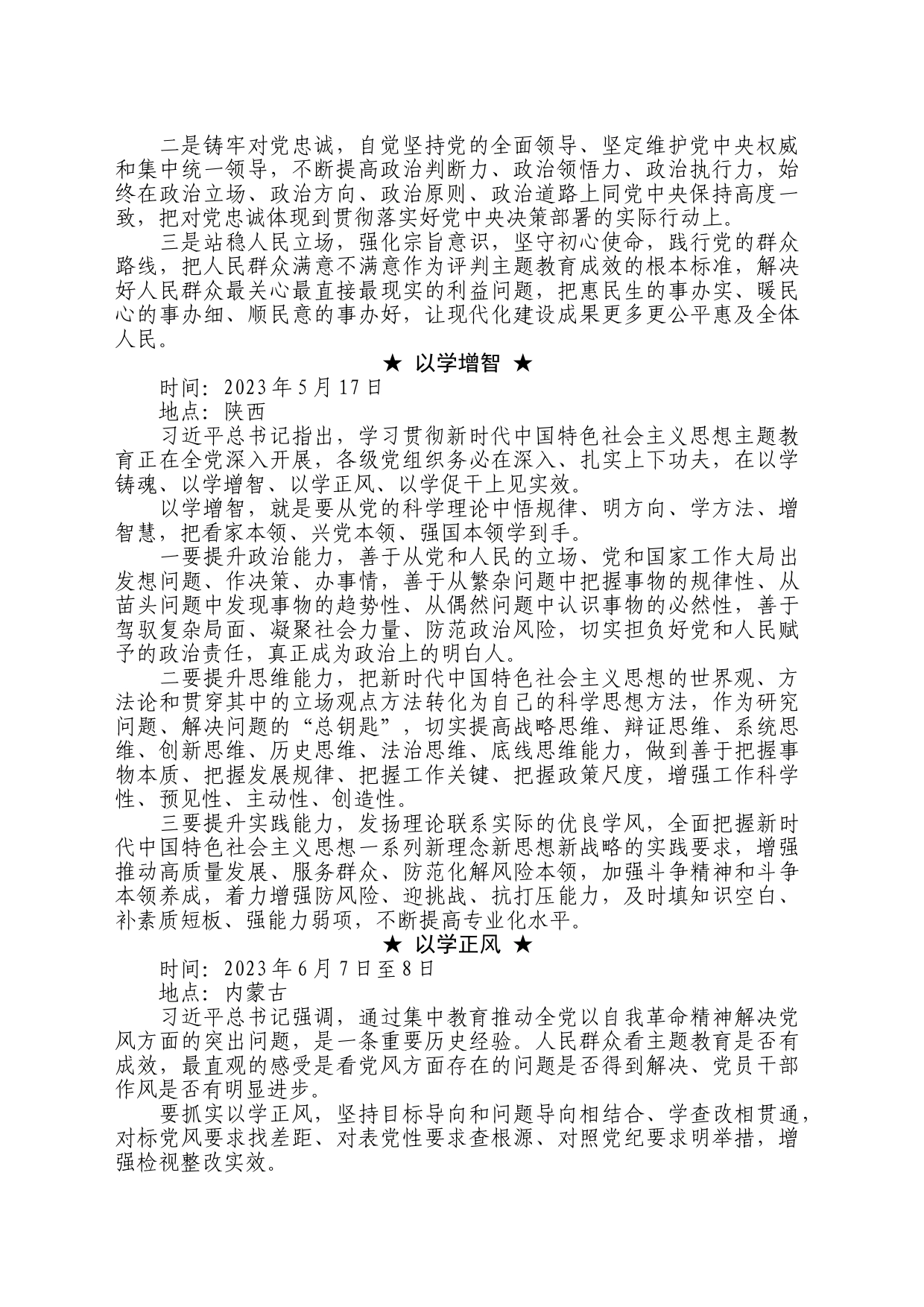 习近平关于以学铸魂、以学增智、以学正风、以学促干的12条具体要求_第2页