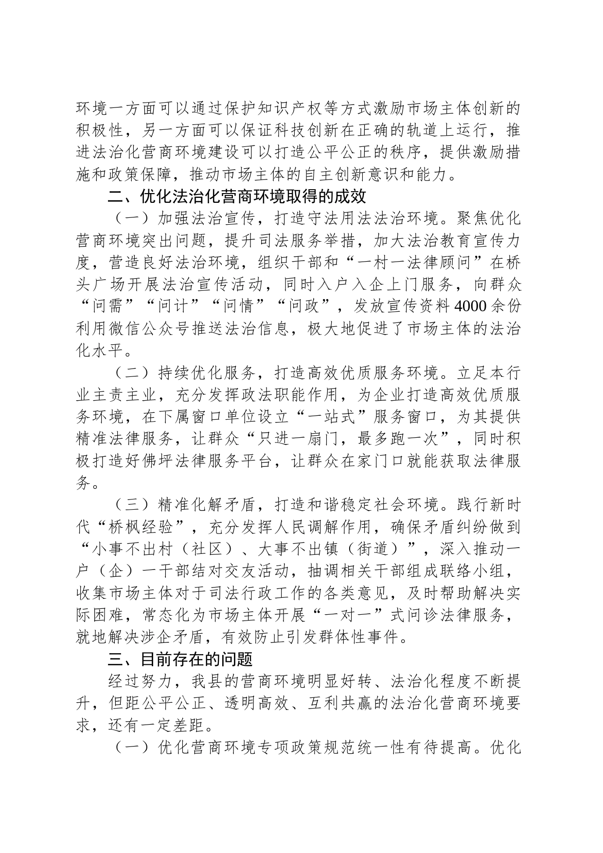 关于优化法治化营商环境的调研报告_第2页