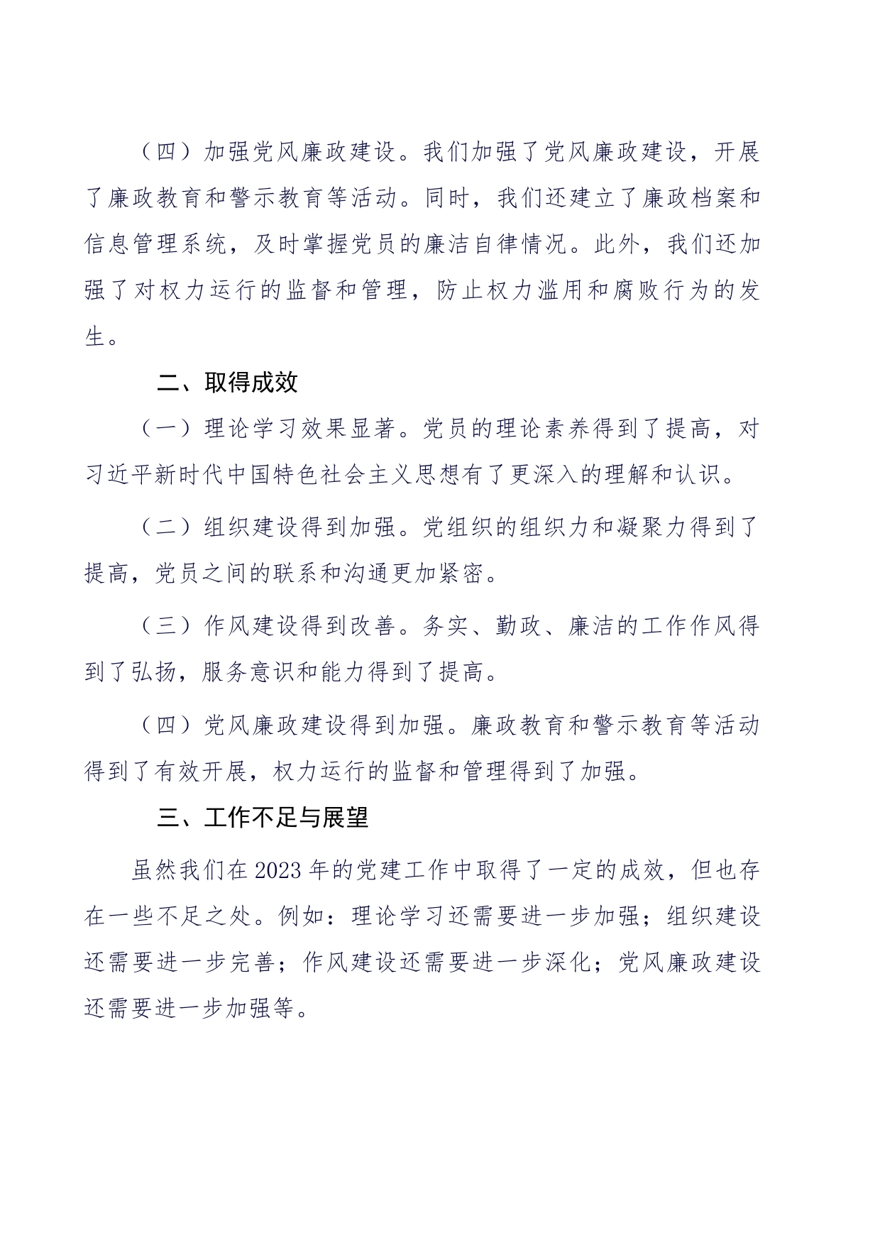 2023年党支部书记党建述职报告 (2)_第2页