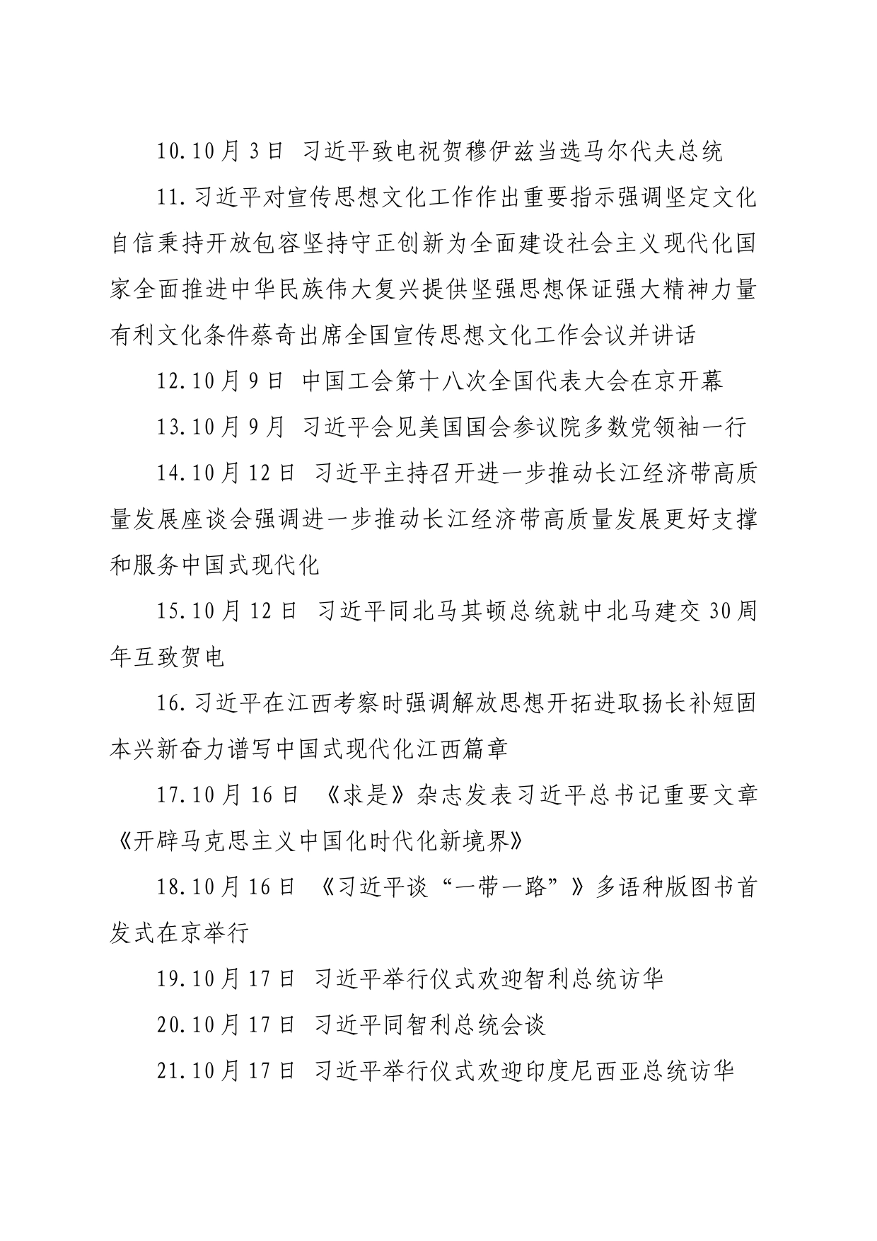 习近平总书记10月汇编_第2页