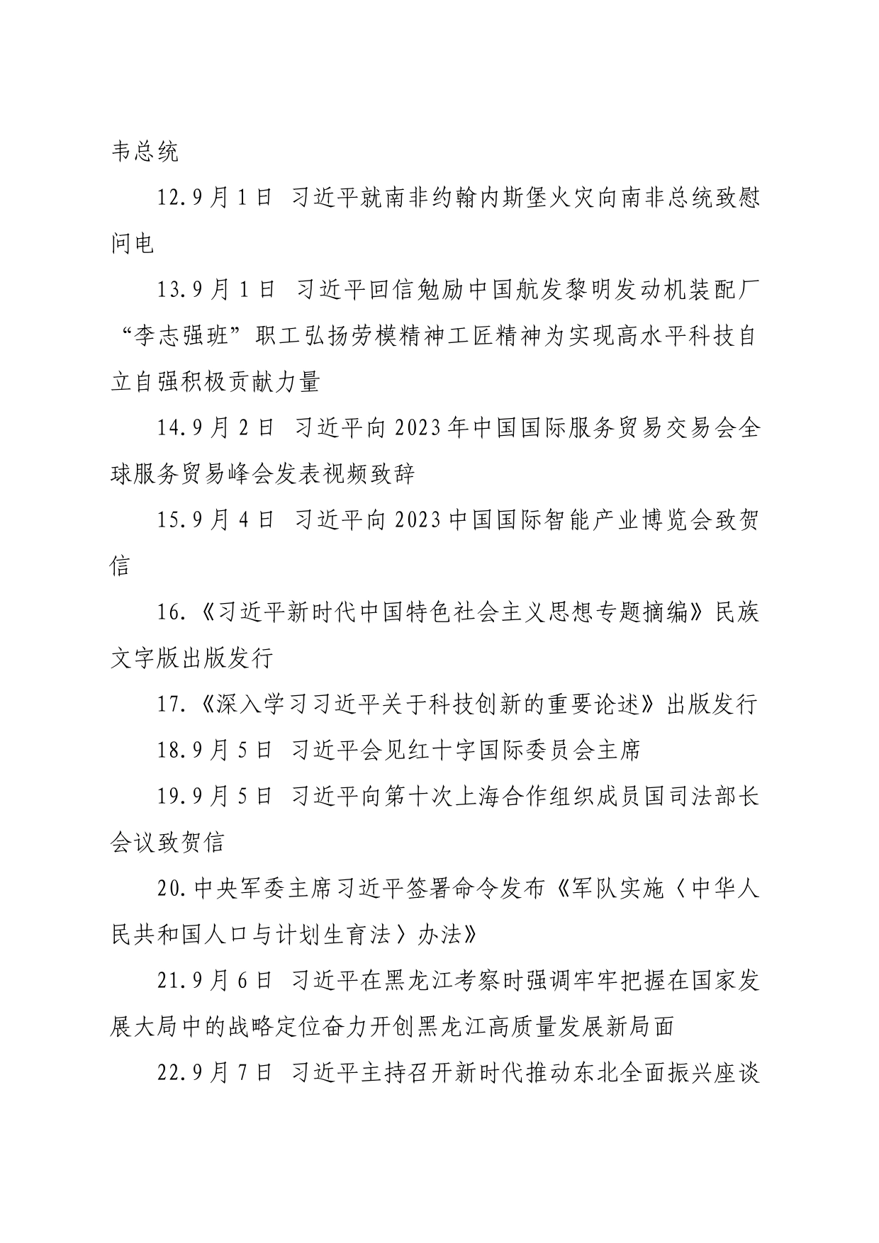 习近平总书记9月汇编_第2页