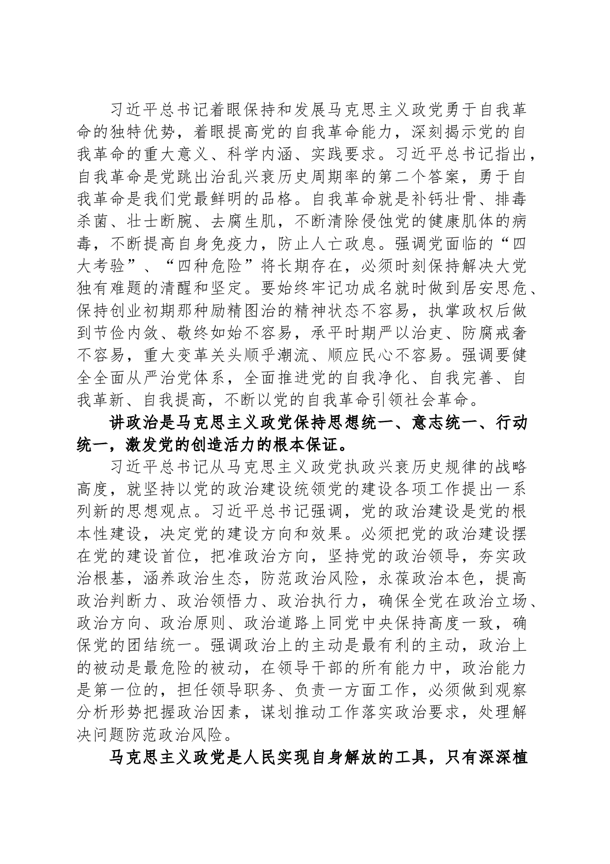 习近平总书记关于党的建设的重要思想_第2页