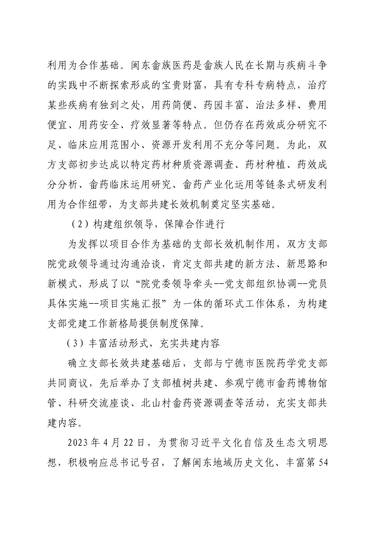 2023年党支部共建工作总结--教师第一党支部_第2页